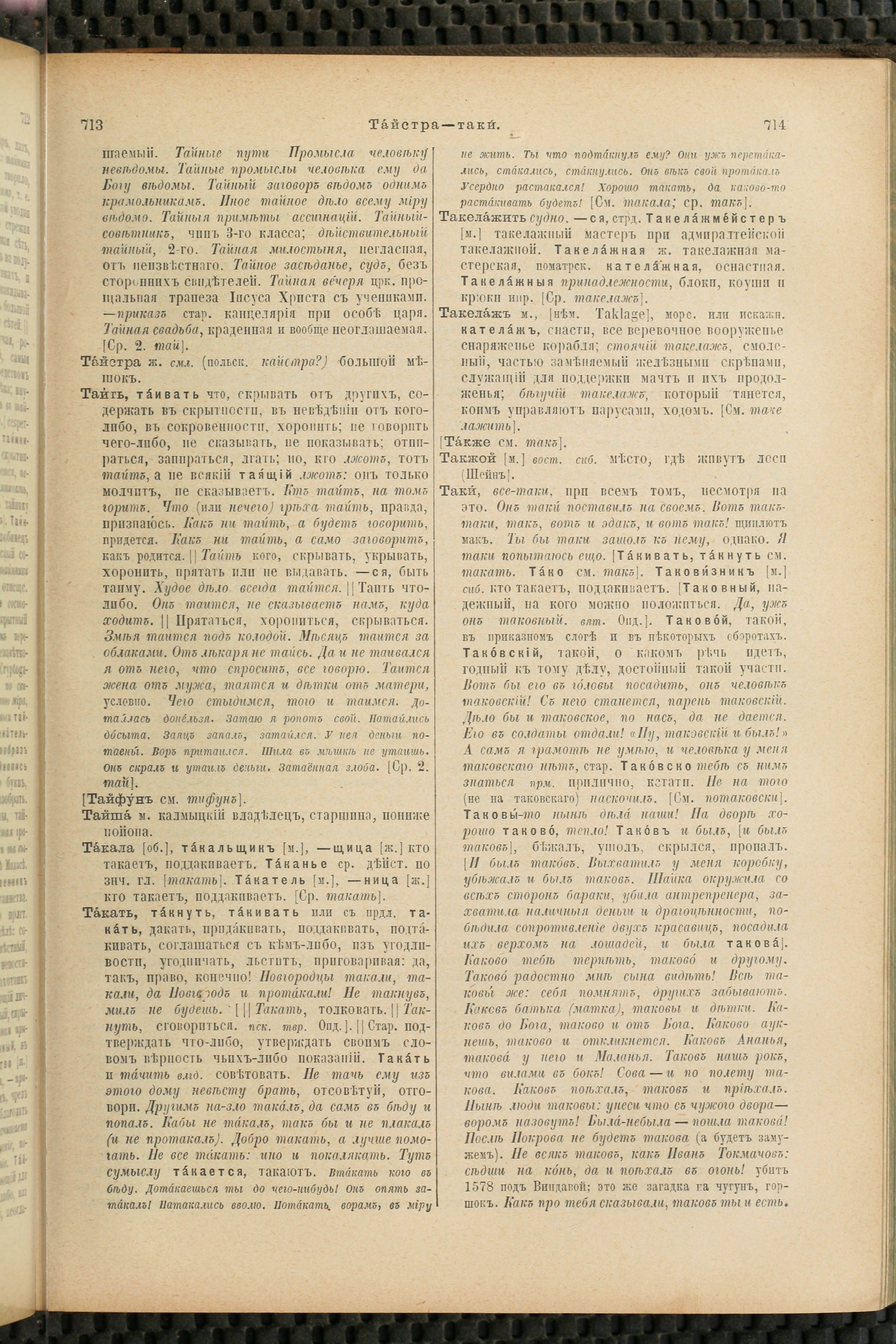 Словарь Даля под редакцией Бодуэна-де-Куртенэ, том 4 pdf скан страницы 367