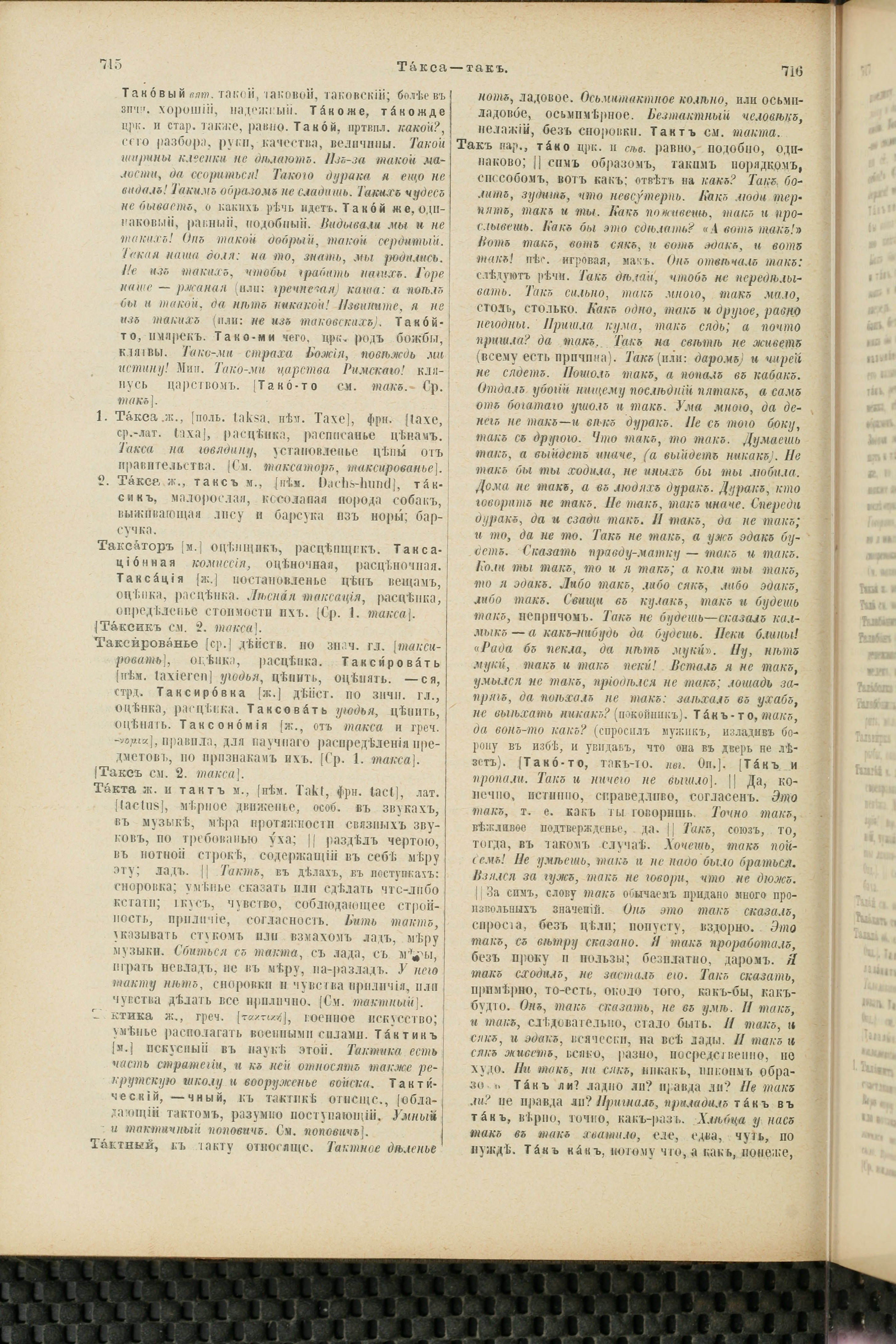 Словарь Даля под редакцией Бодуэна-де-Куртенэ, том 4 pdf скан страницы 368