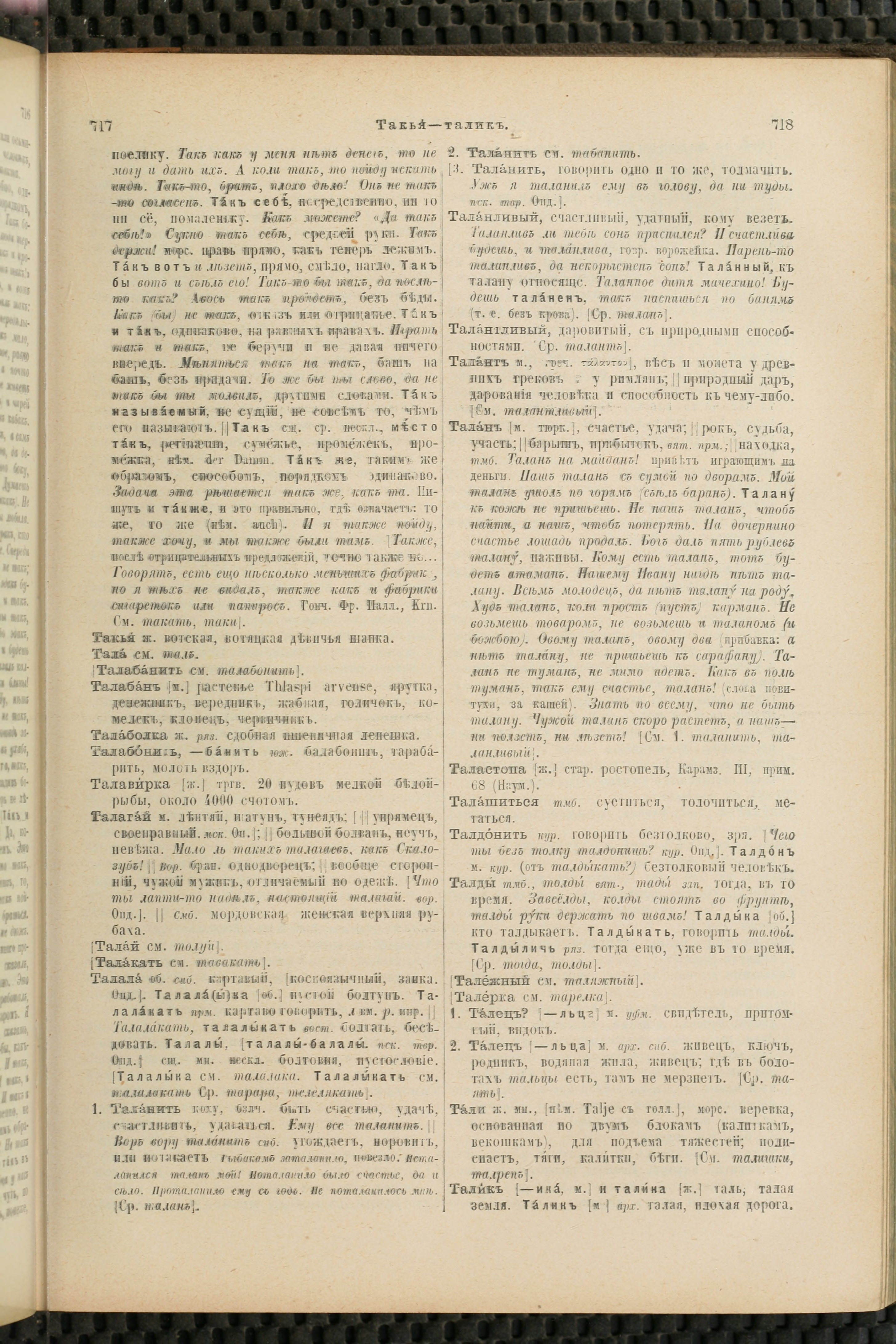 Словарь Даля под редакцией Бодуэна-де-Куртенэ, том 4 pdf скан страницы 369