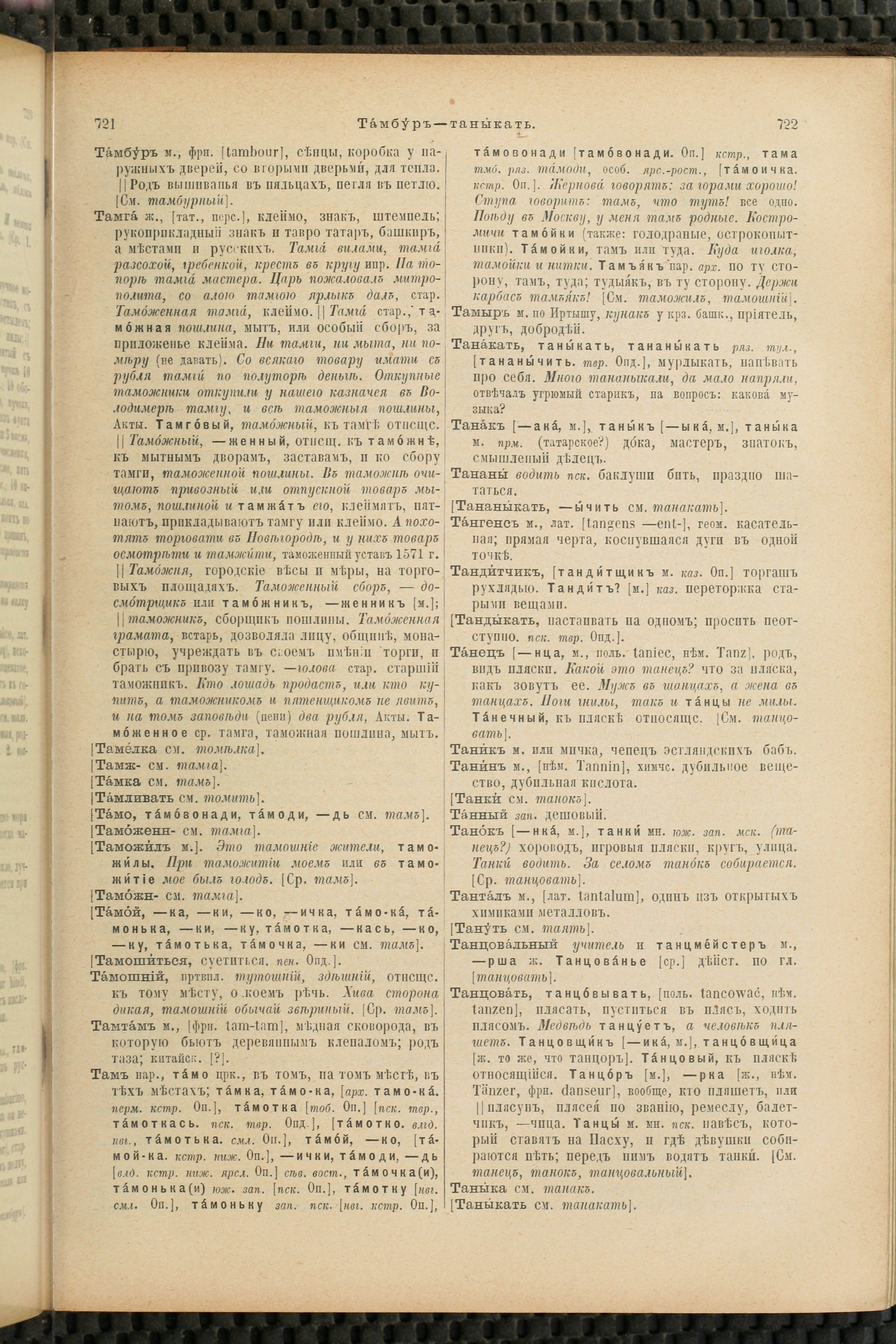 Словарь Даля под редакцией Бодуэна-де-Куртенэ, том 4 pdf скан страницы 371