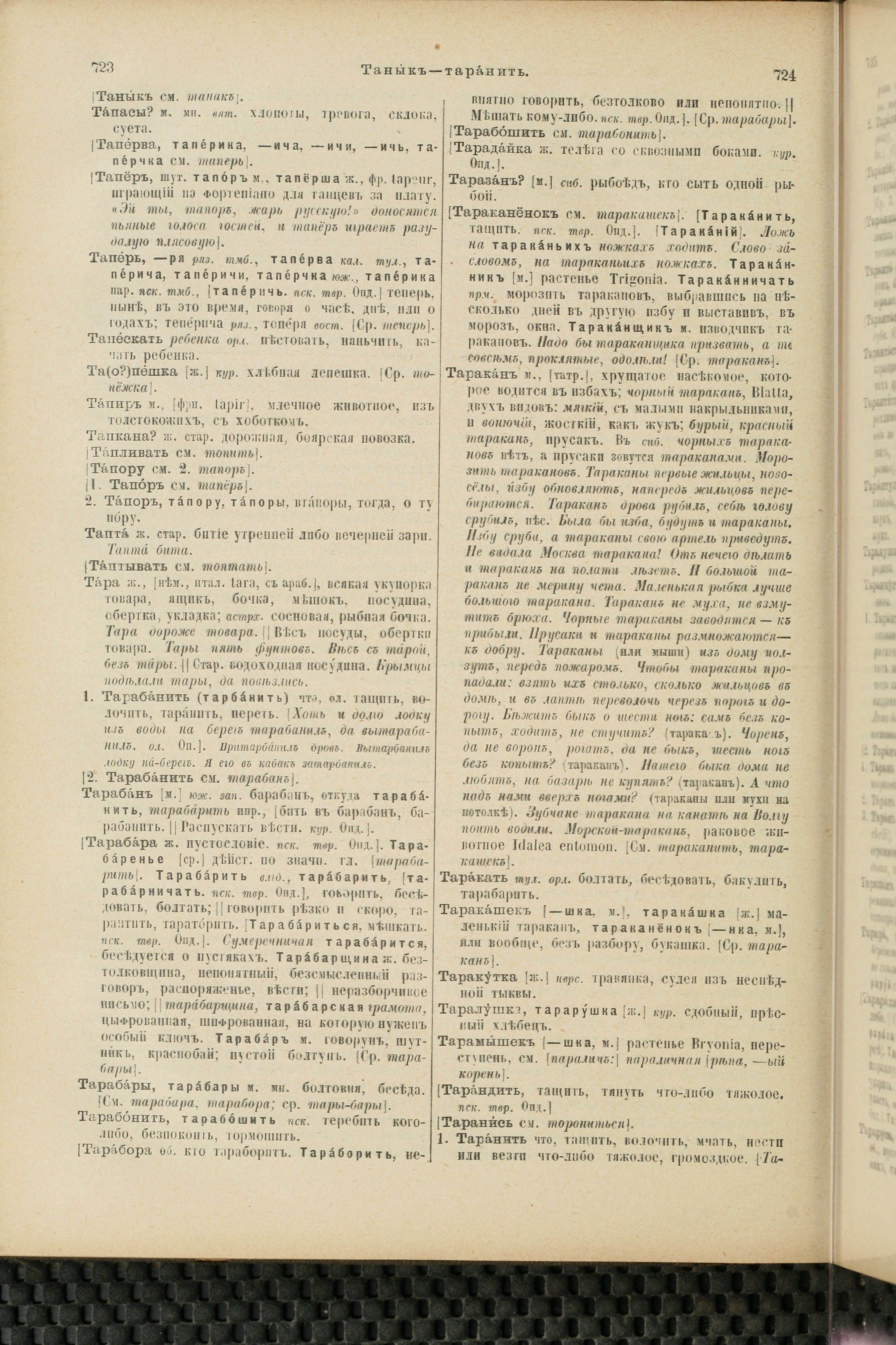 Словарь Даля под редакцией Бодуэна-де-Куртенэ, том 4 pdf скан страницы 372