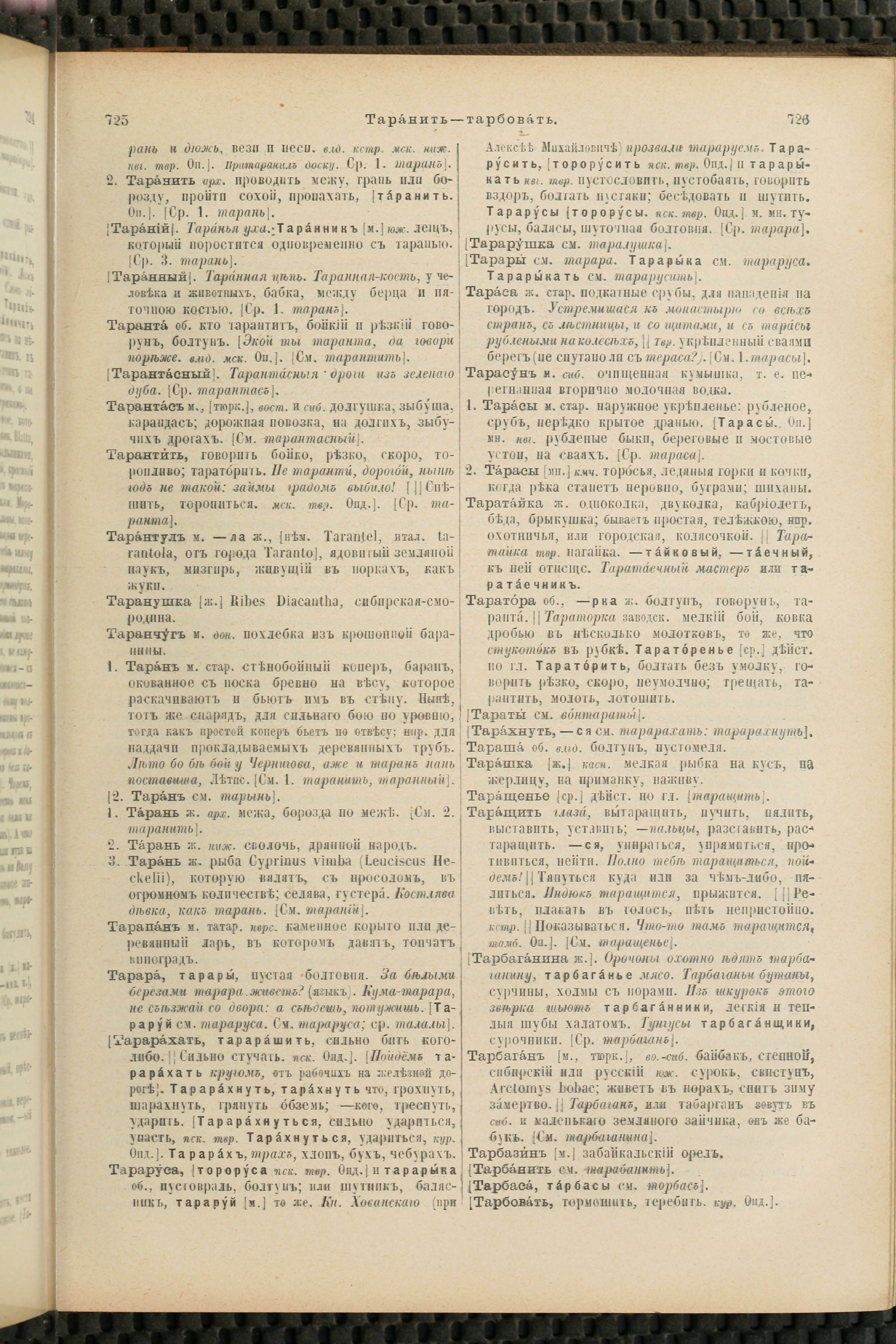 Словарь Даля под редакцией Бодуэна-де-Куртенэ, том 4 pdf скан страницы 373
