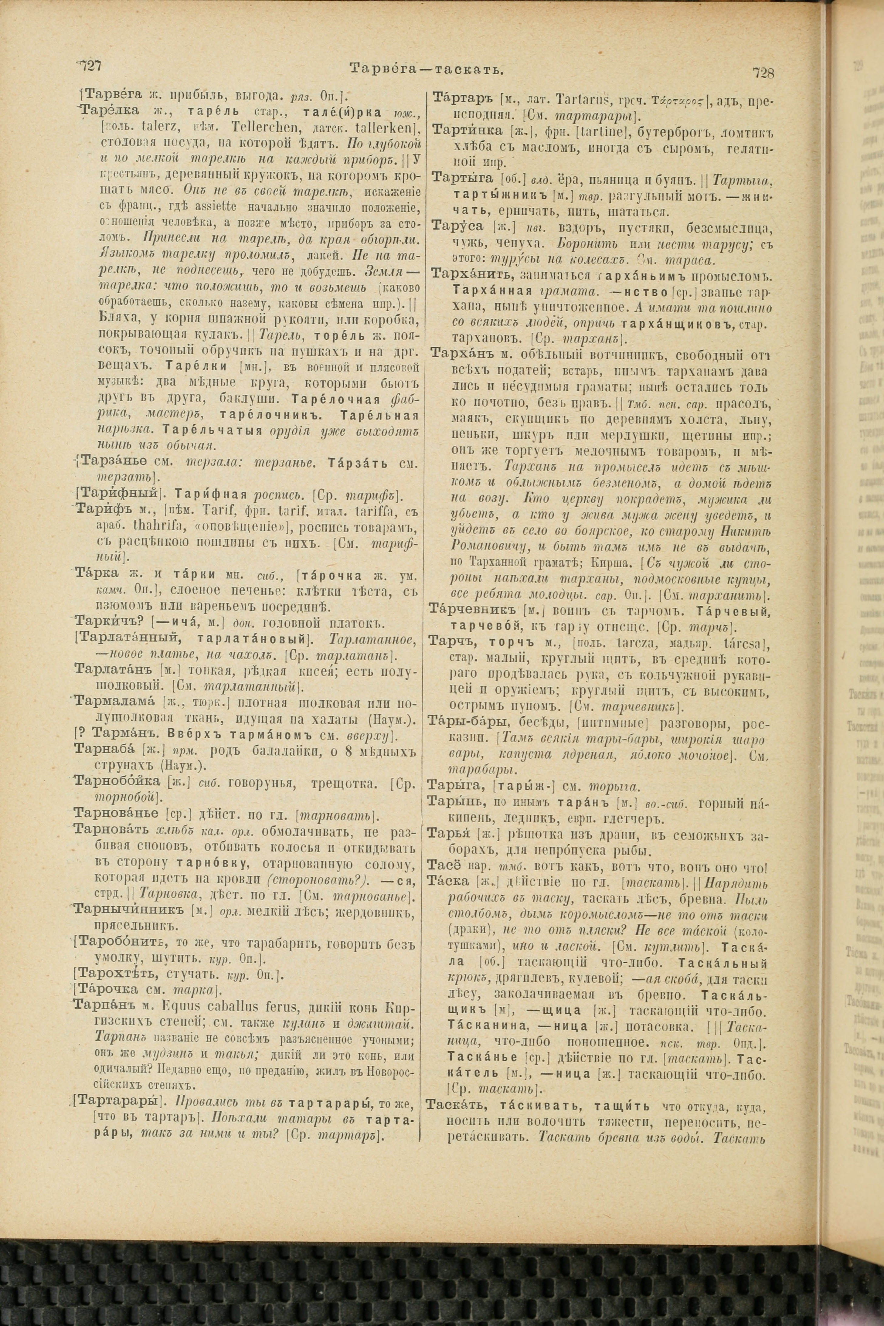 Словарь Даля под редакцией Бодуэна-де-Куртенэ, том 4 pdf скан страницы 374