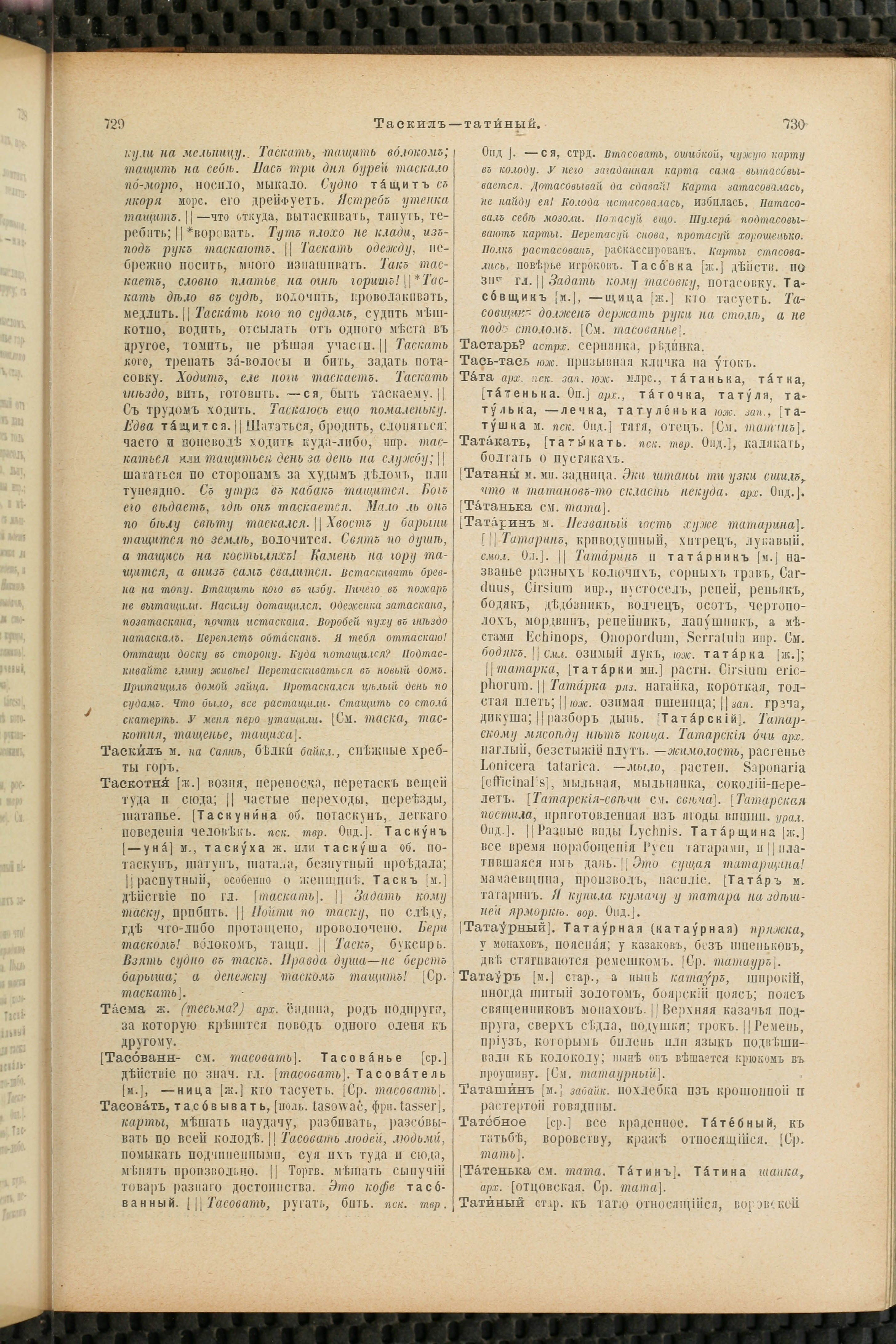 Словарь Даля под редакцией Бодуэна-де-Куртенэ, том 4 pdf скан страницы 375
