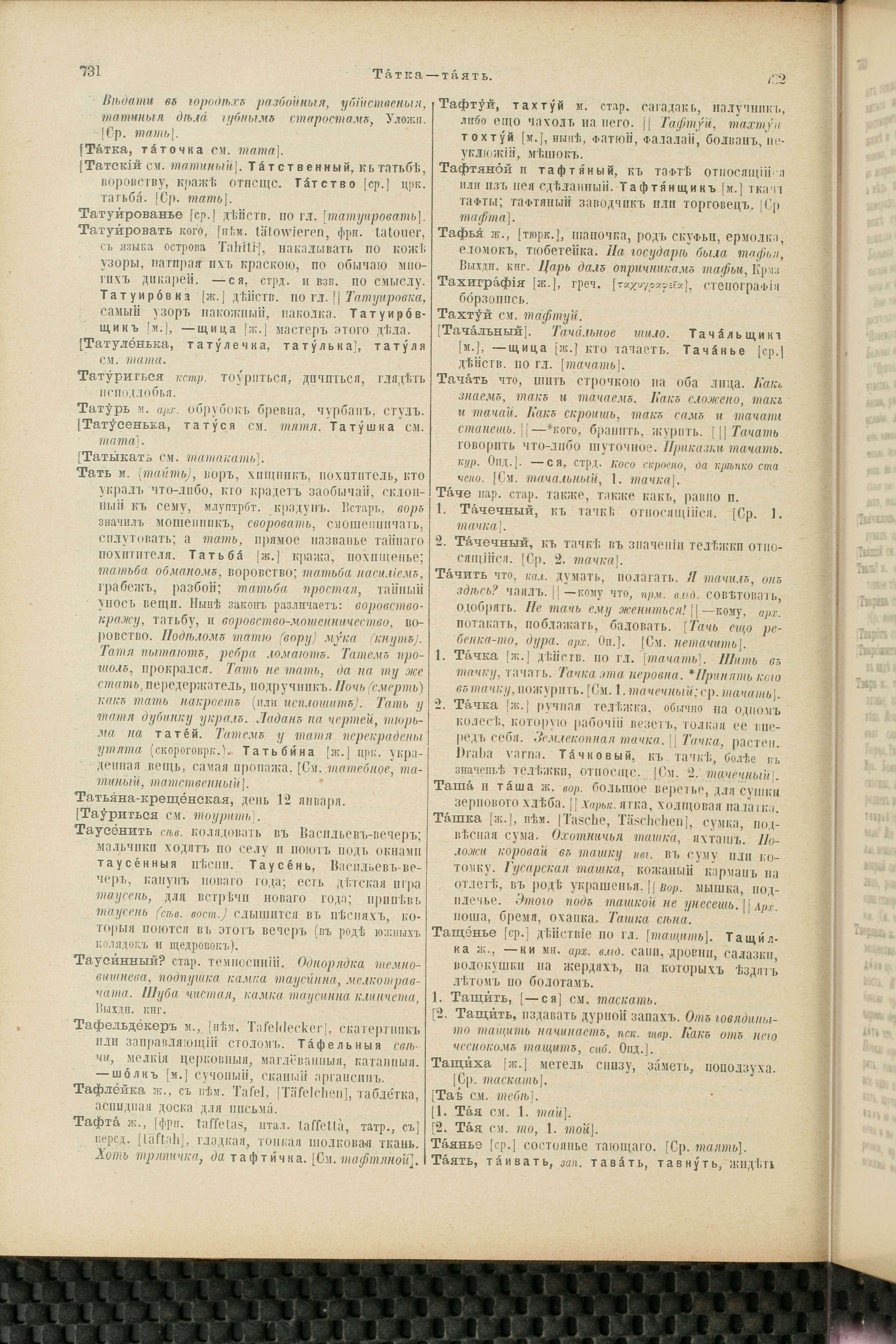 Словарь Даля под редакцией Бодуэна-де-Куртенэ, том 4 pdf скан страницы 376