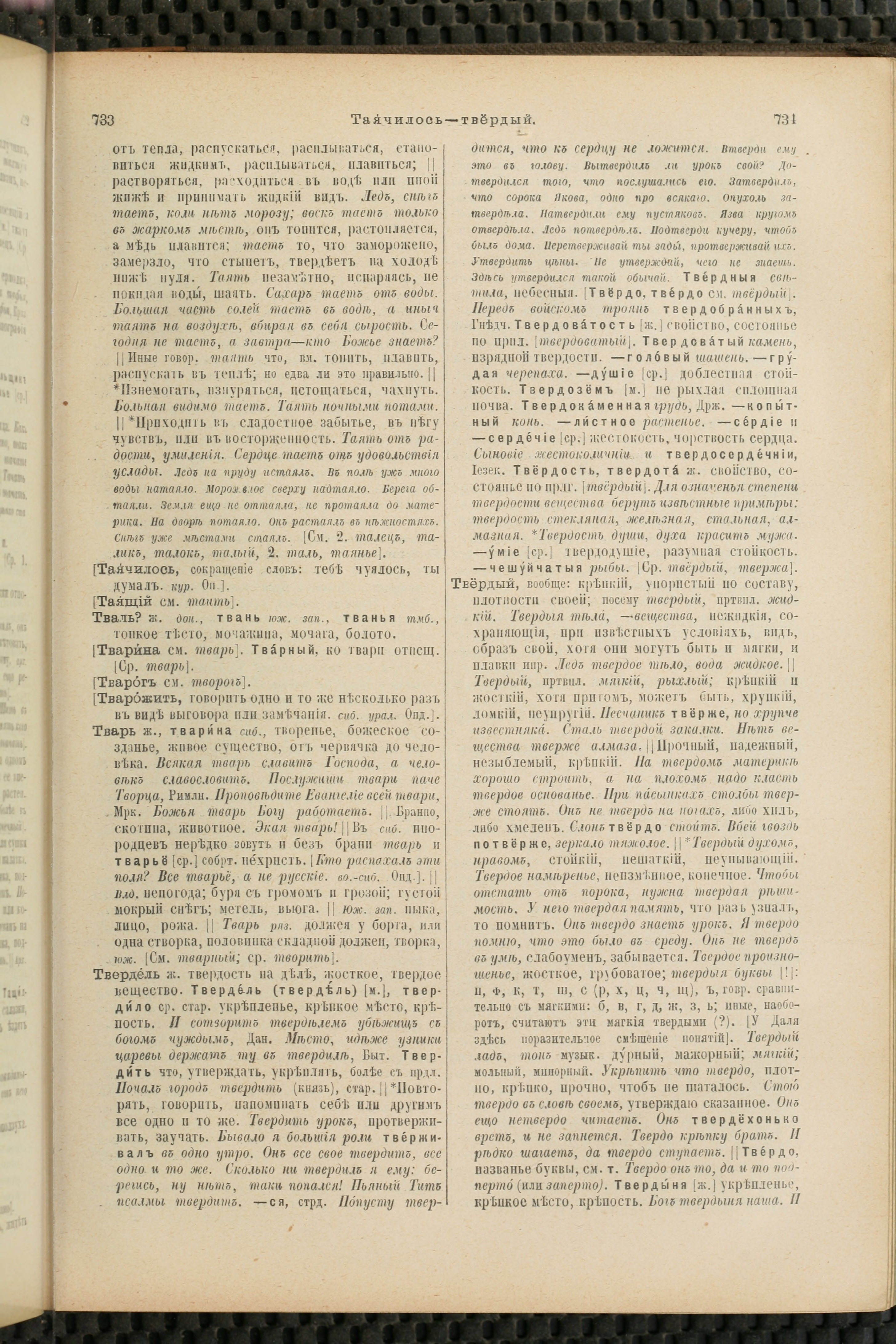 Словарь Даля под редакцией Бодуэна-де-Куртенэ, том 4 pdf скан страницы 377