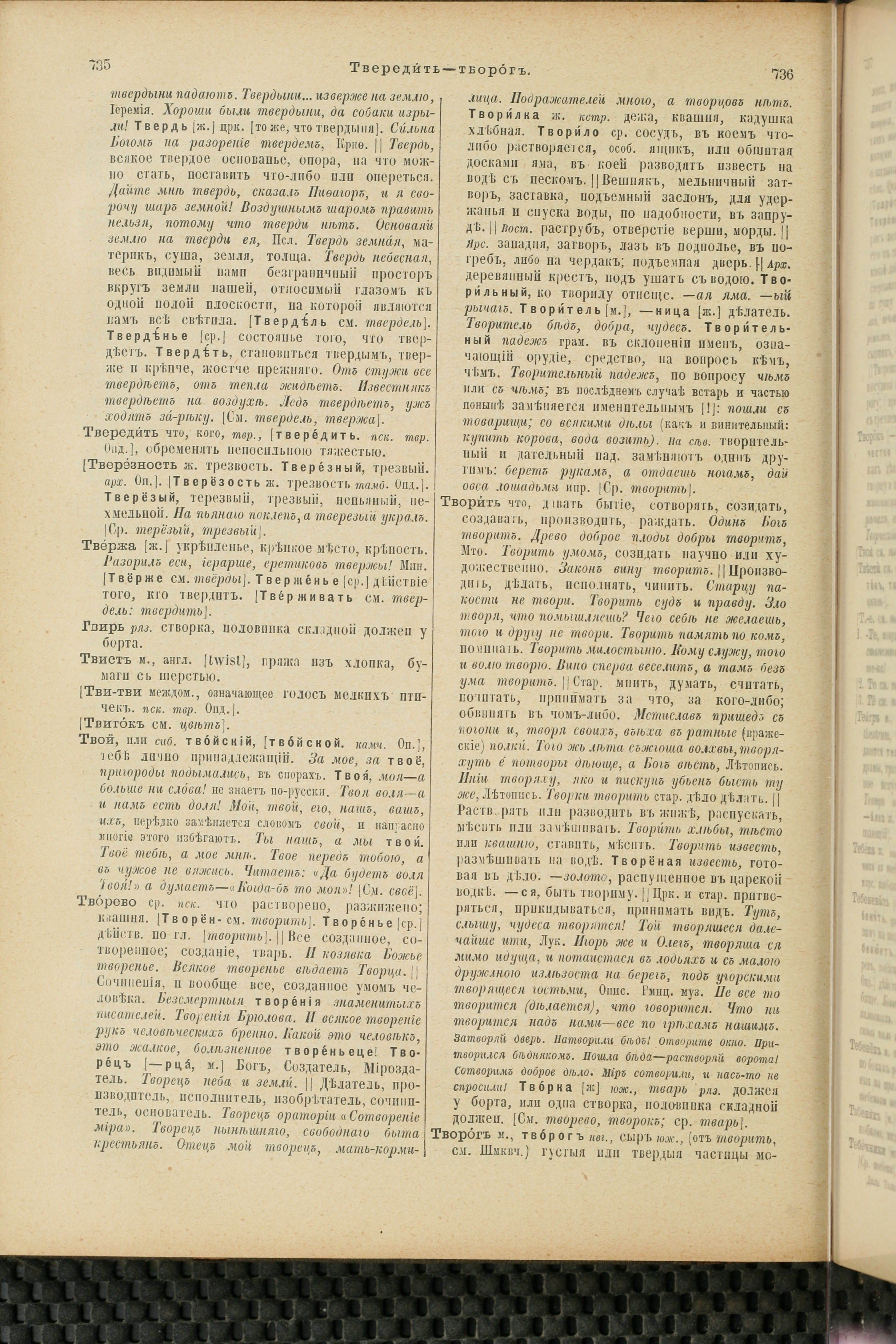 Словарь Даля под редакцией Бодуэна-де-Куртенэ, том 4 pdf скан страницы 378