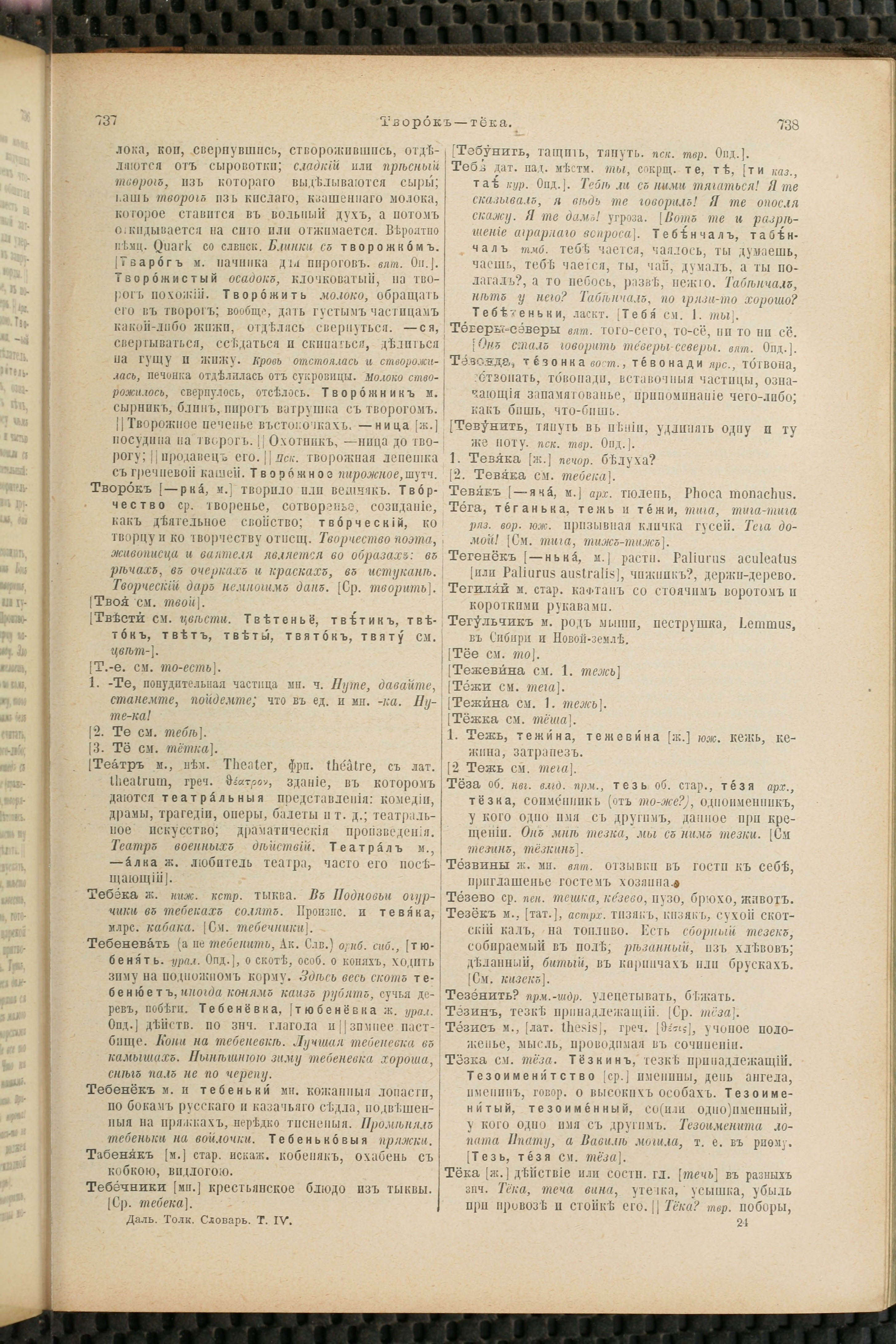 Словарь Даля под редакцией Бодуэна-де-Куртенэ, том 4 pdf скан страницы 379