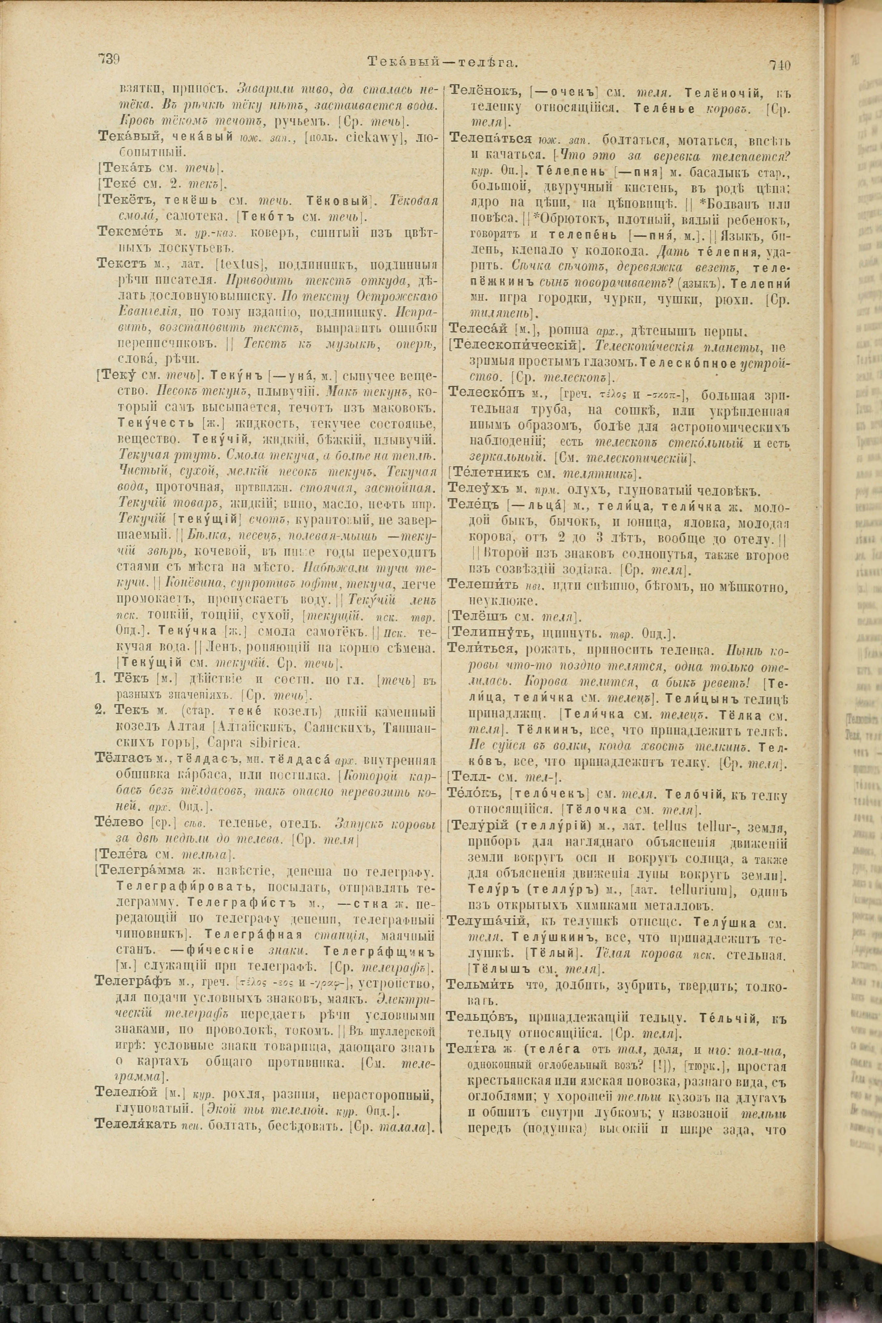 Словарь Даля под редакцией Бодуэна-де-Куртенэ, том 4 pdf скан страницы 380