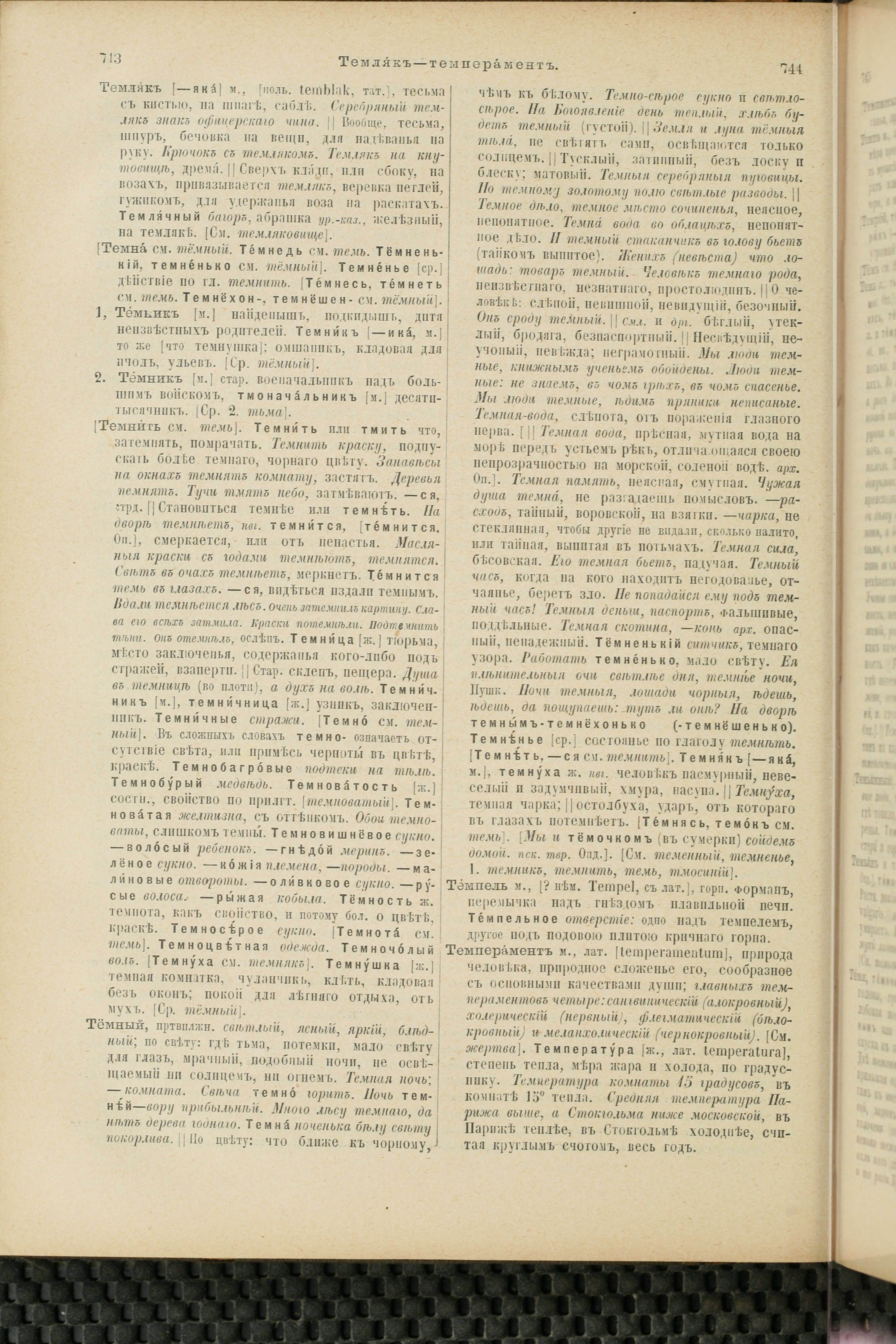 Словарь Даля под редакцией Бодуэна-де-Куртенэ, том 4 pdf скан страницы 382