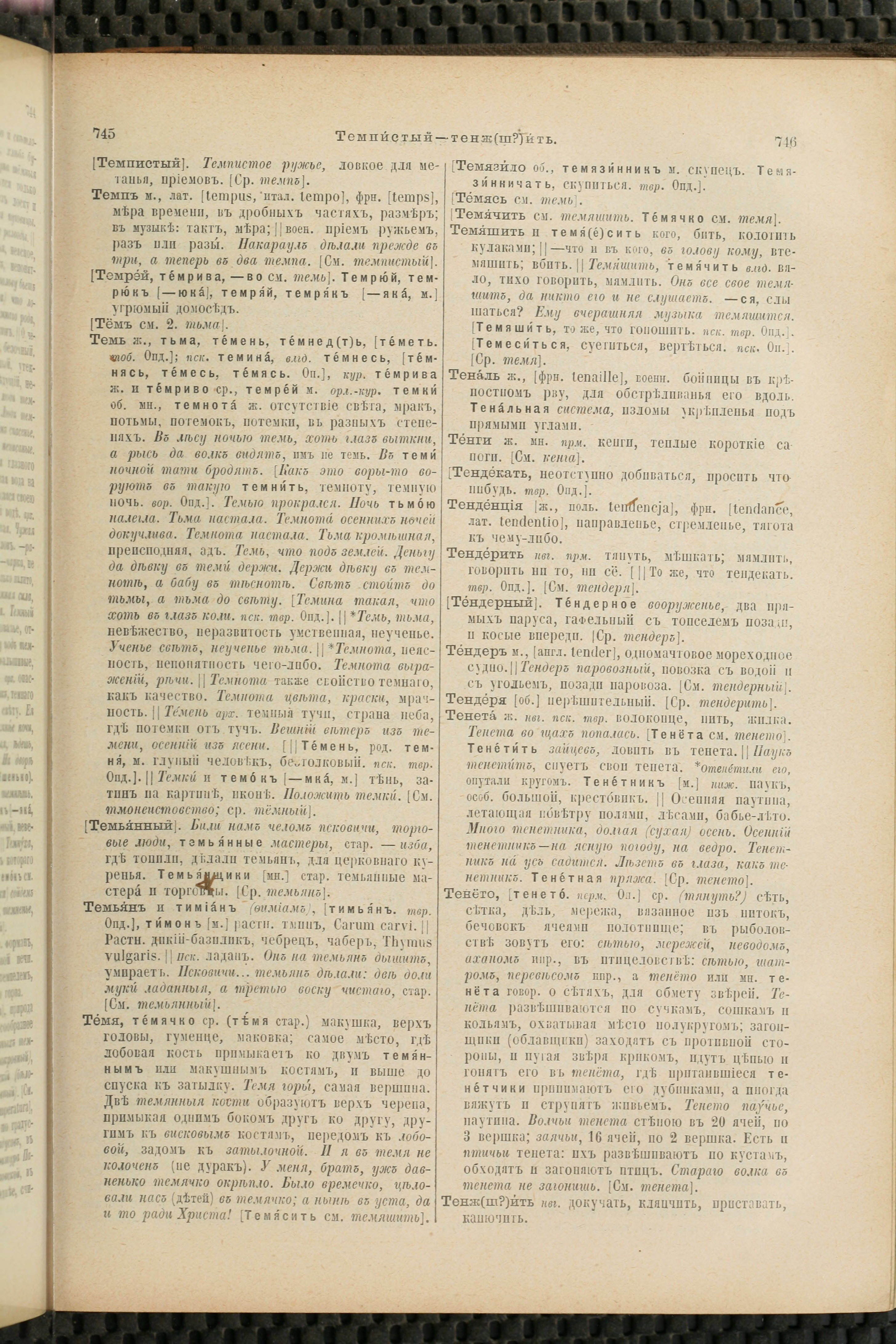 Словарь Даля под редакцией Бодуэна-де-Куртенэ, том 4 pdf скан страницы 383