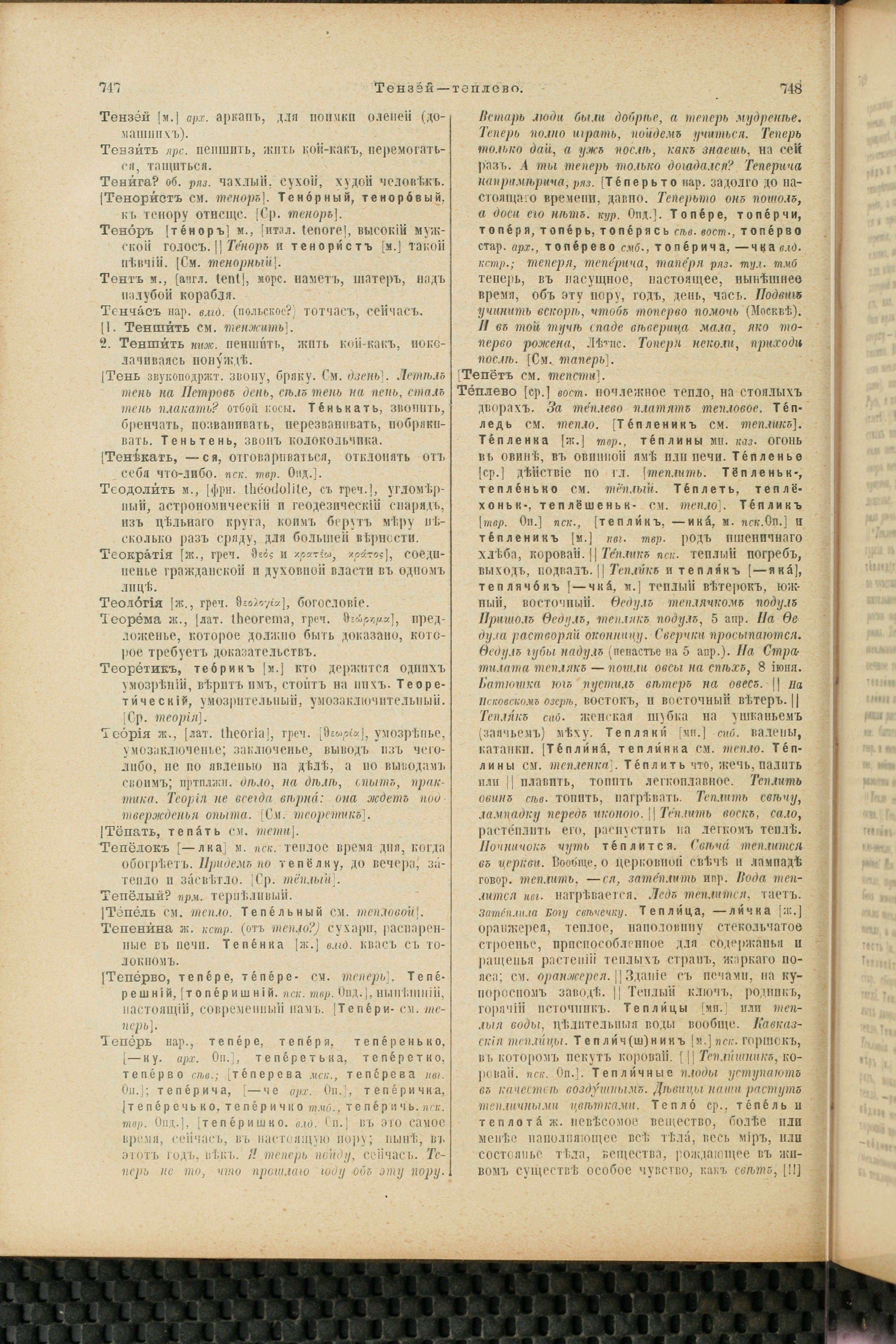 Словарь Даля под редакцией Бодуэна-де-Куртенэ, том 4 pdf скан страницы 384