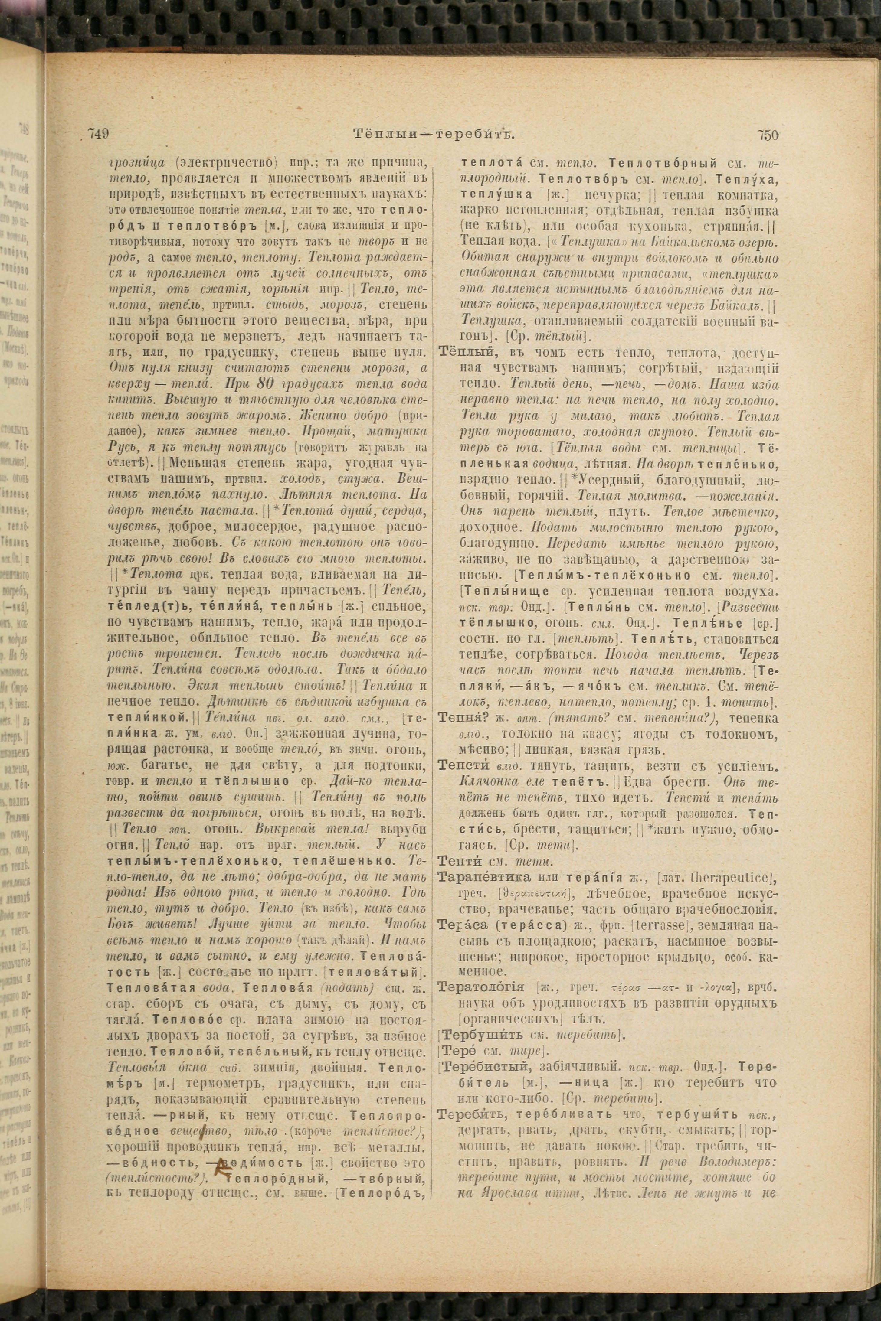 Словарь Даля под редакцией Бодуэна-де-Куртенэ, том 4 pdf скан страницы 385