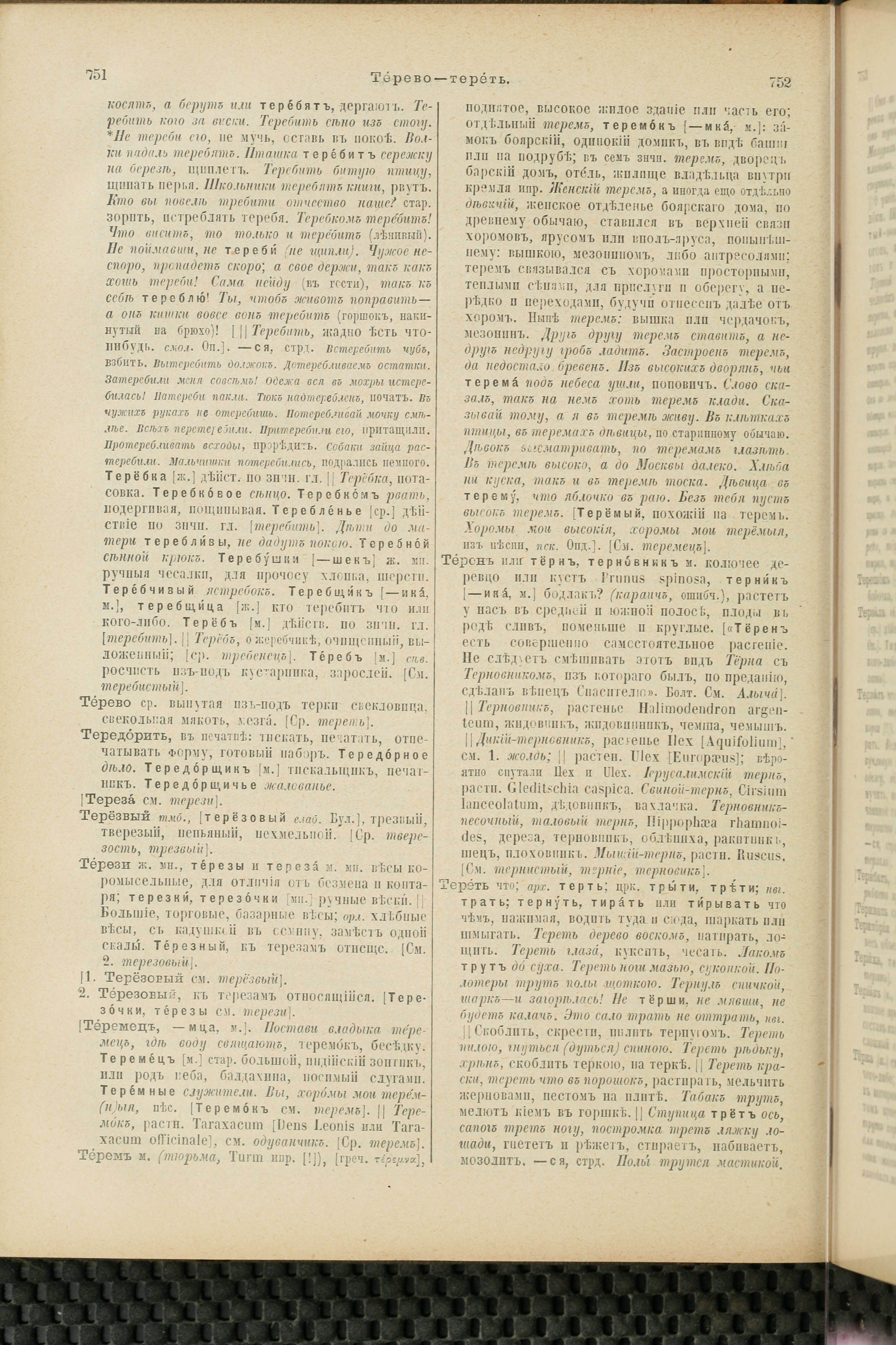 Словарь Даля под редакцией Бодуэна-де-Куртенэ, том 4 pdf скан страницы 386