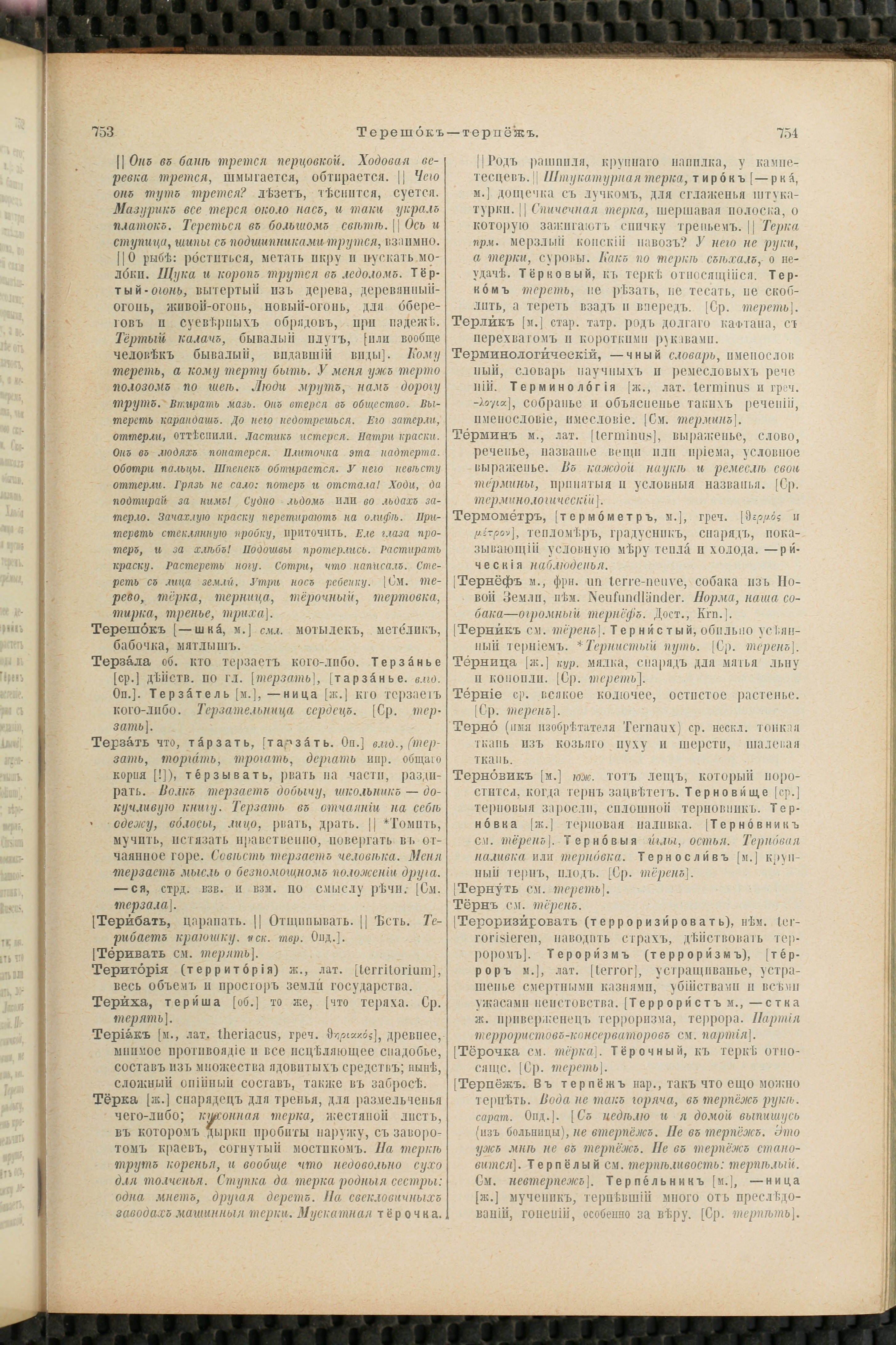 Словарь Даля под редакцией Бодуэна-де-Куртенэ, том 4 pdf скан страницы 387