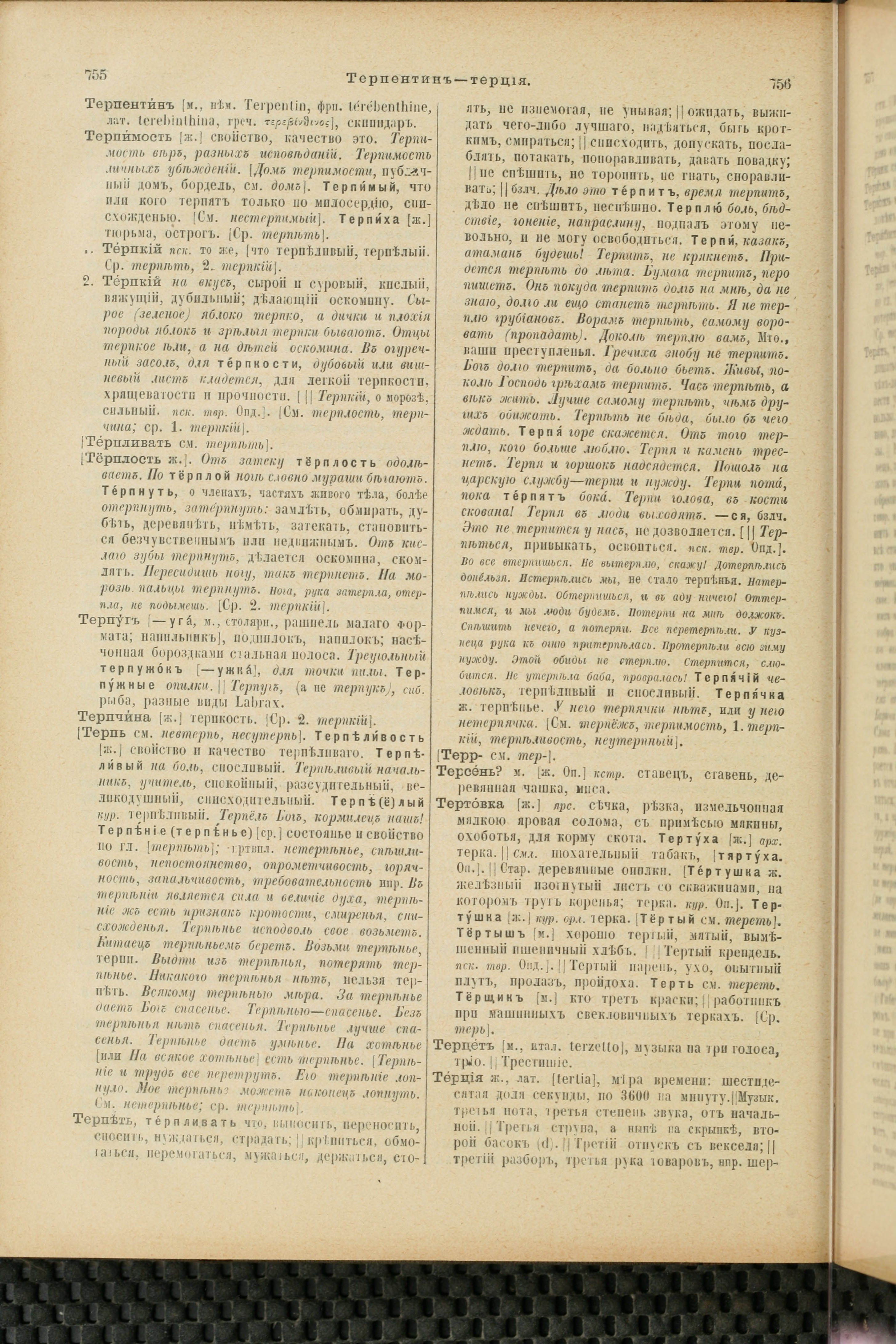 Словарь Даля под редакцией Бодуэна-де-Куртенэ, том 4 pdf скан страницы 388
