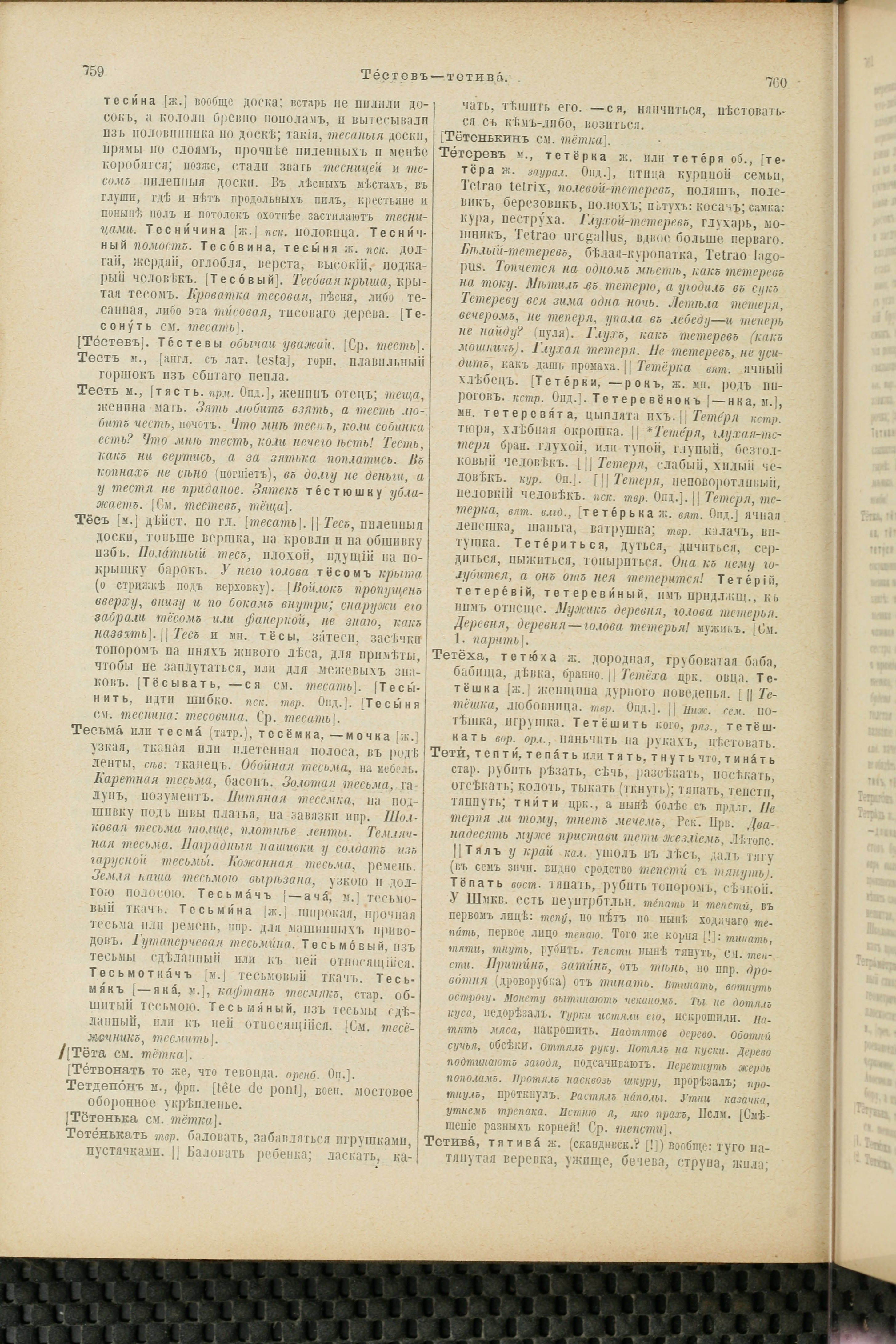Словарь Даля под редакцией Бодуэна-де-Куртенэ, том 4 pdf скан страницы 390