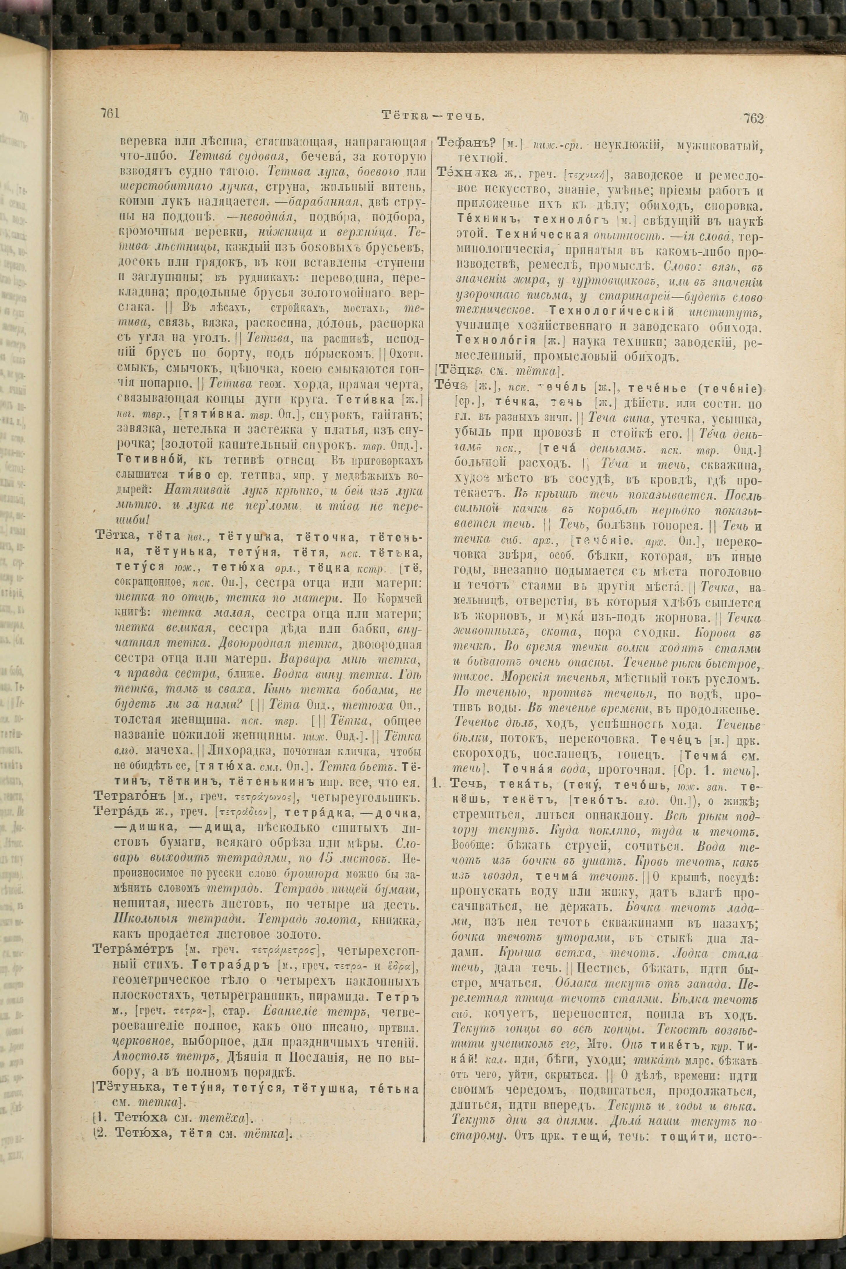 Словарь Даля под редакцией Бодуэна-де-Куртенэ, том 4 pdf скан страницы 391