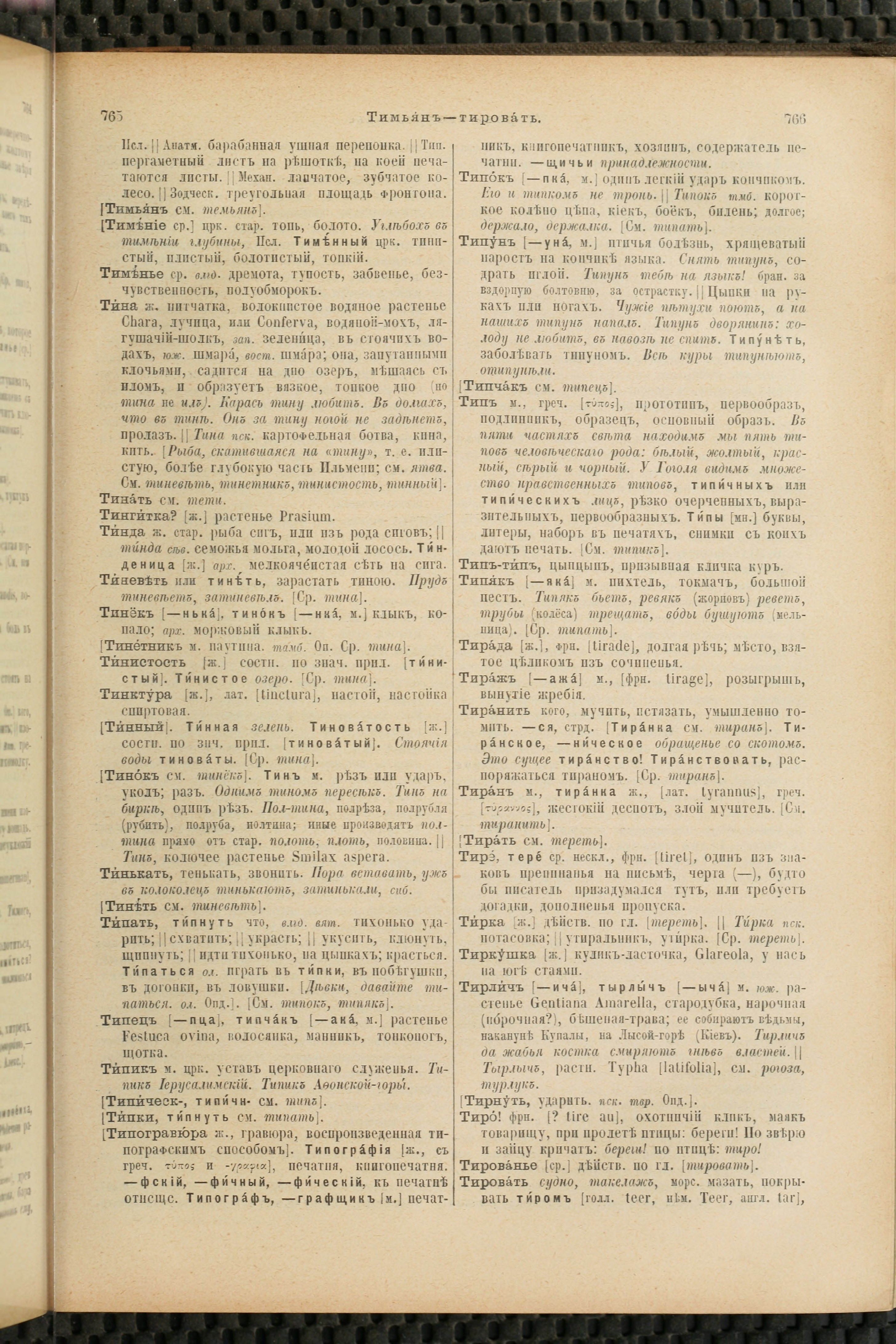 Словарь Даля под редакцией Бодуэна-де-Куртенэ, том 4 pdf скан страницы 393