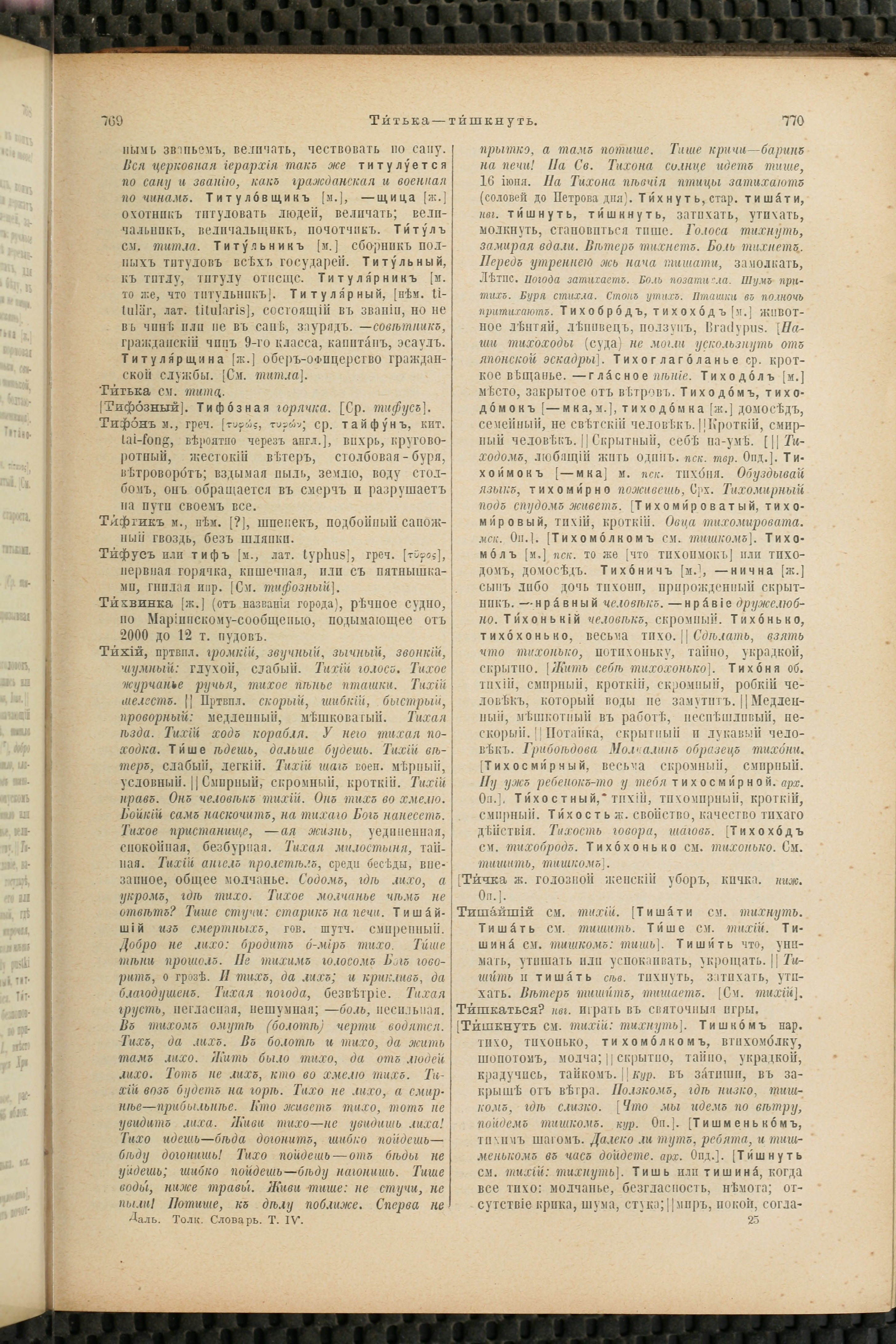 Словарь Даля под редакцией Бодуэна-де-Куртенэ, том 4 pdf скан страницы 395
