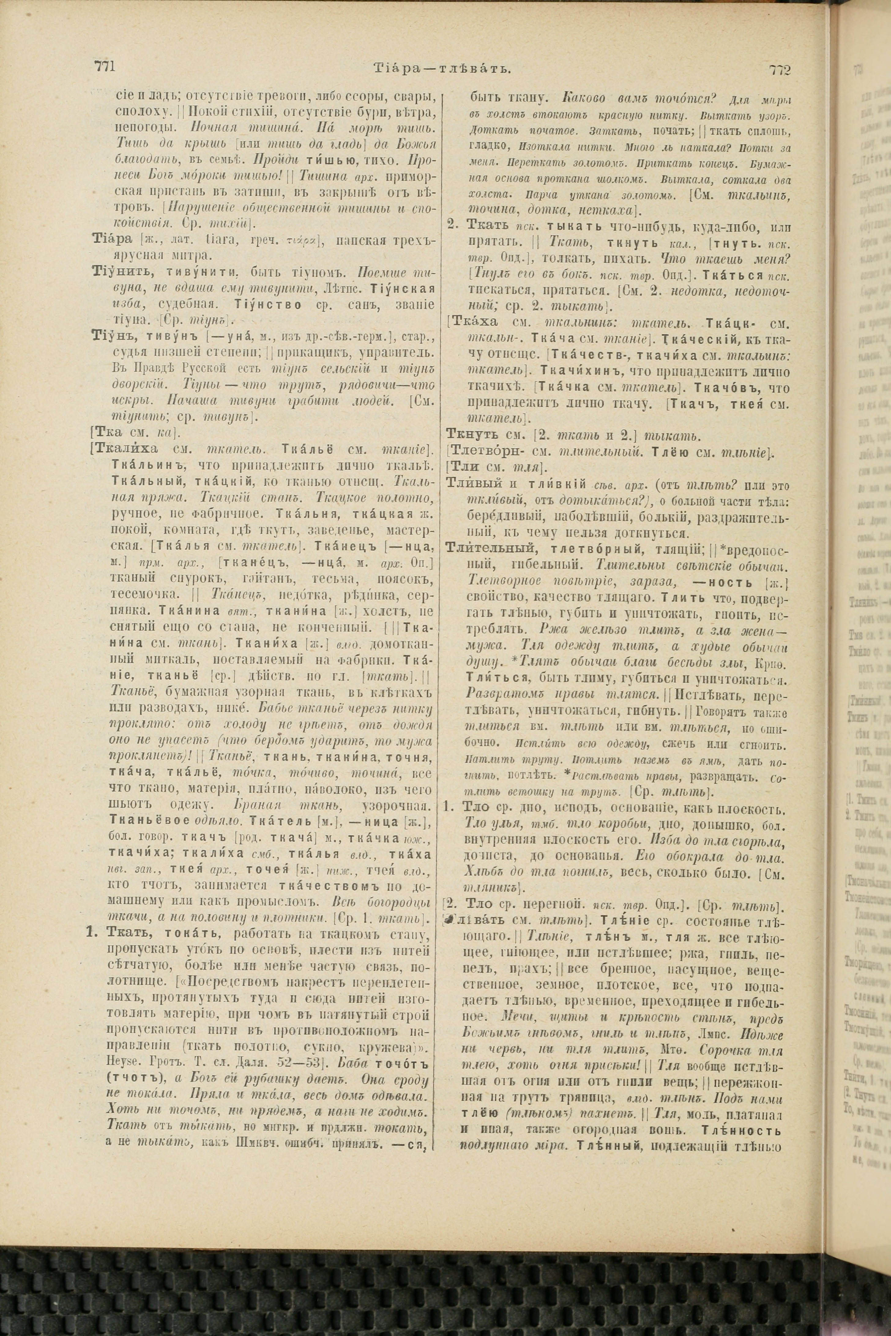 Словарь Даля под редакцией Бодуэна-де-Куртенэ, том 4 pdf скан страницы 396