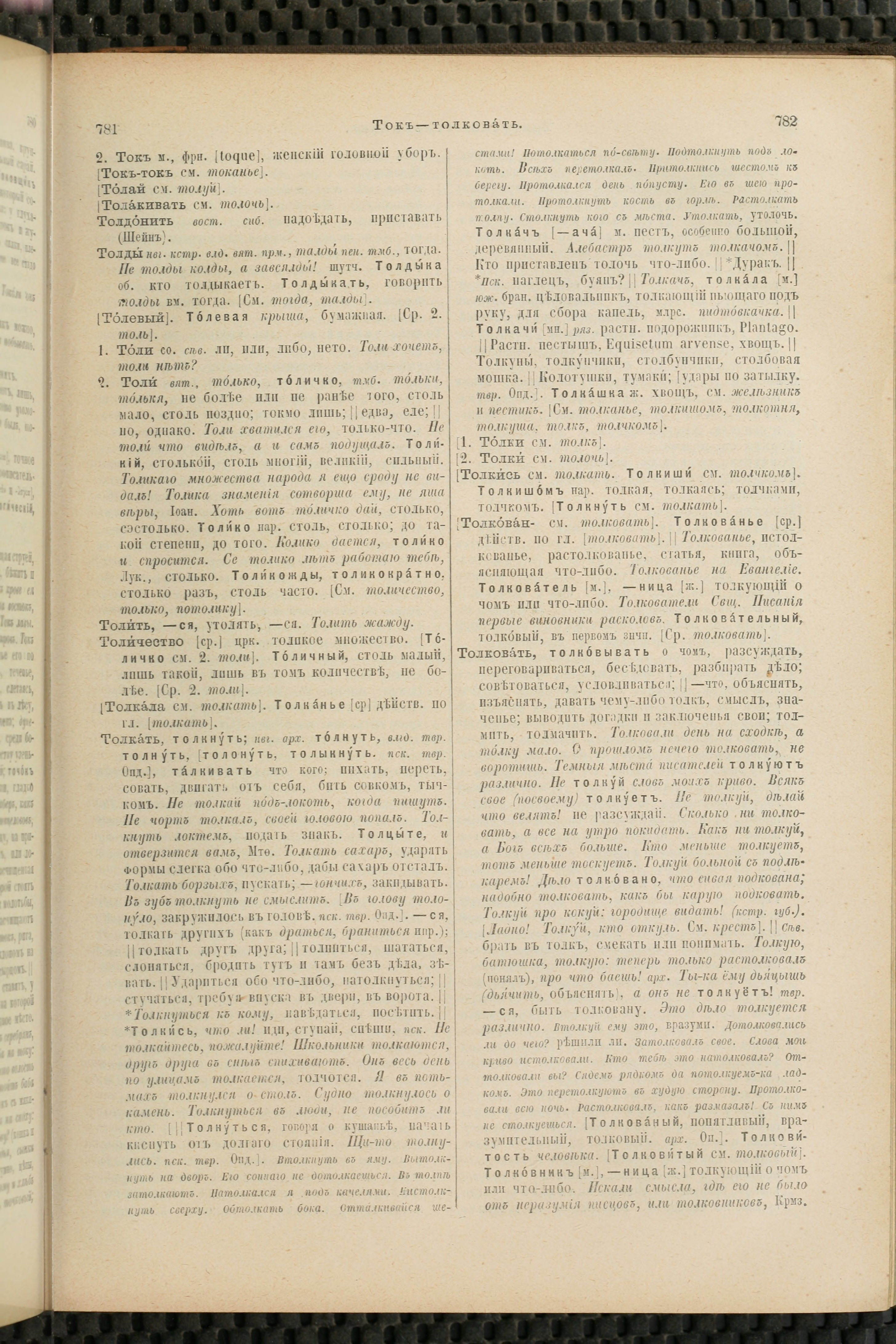 Словарь Даля под редакцией Бодуэна-де-Куртенэ, том 4 pdf скан страницы 401