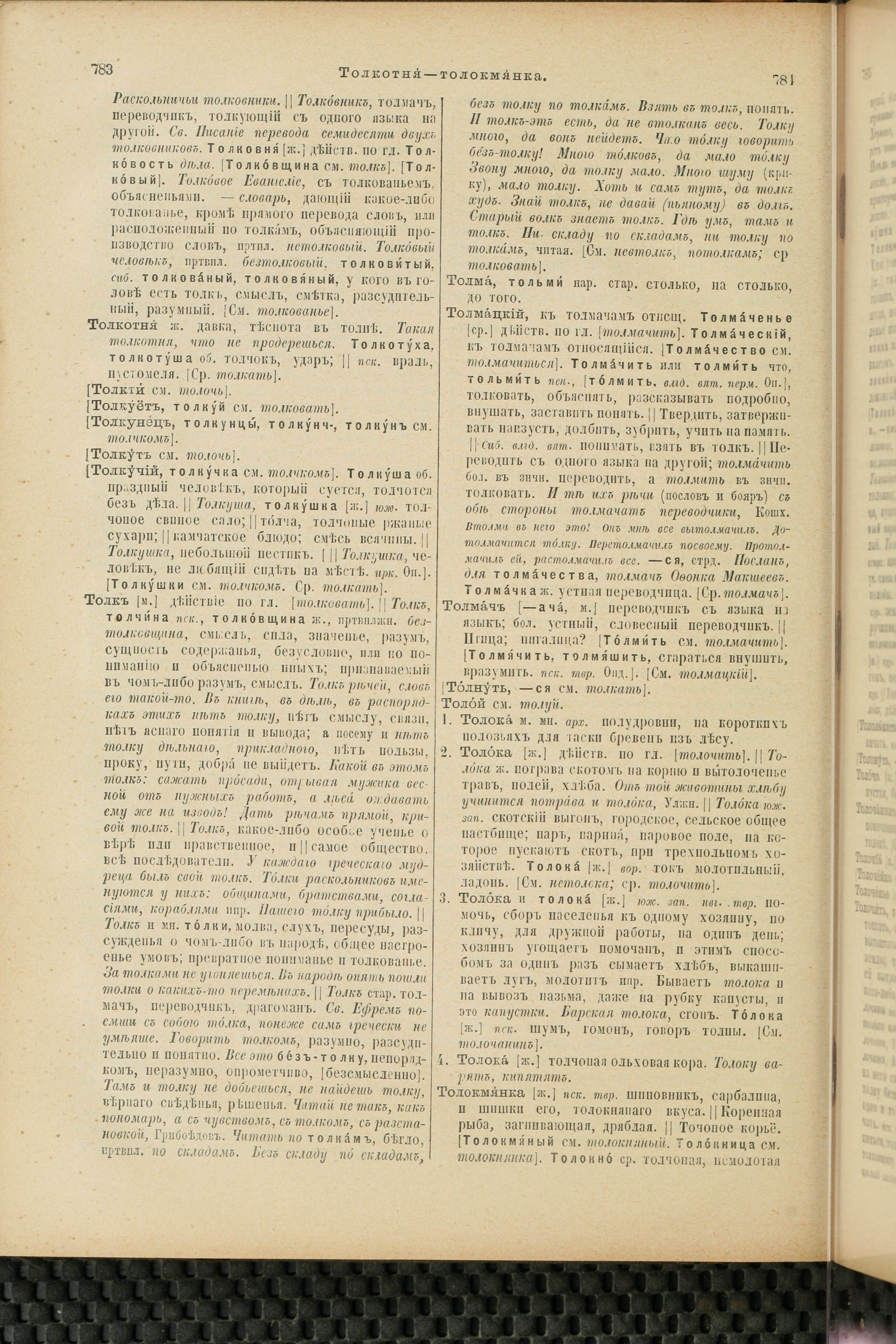 Словарь Даля под редакцией Бодуэна-де-Куртенэ, том 4 pdf скан страницы 402