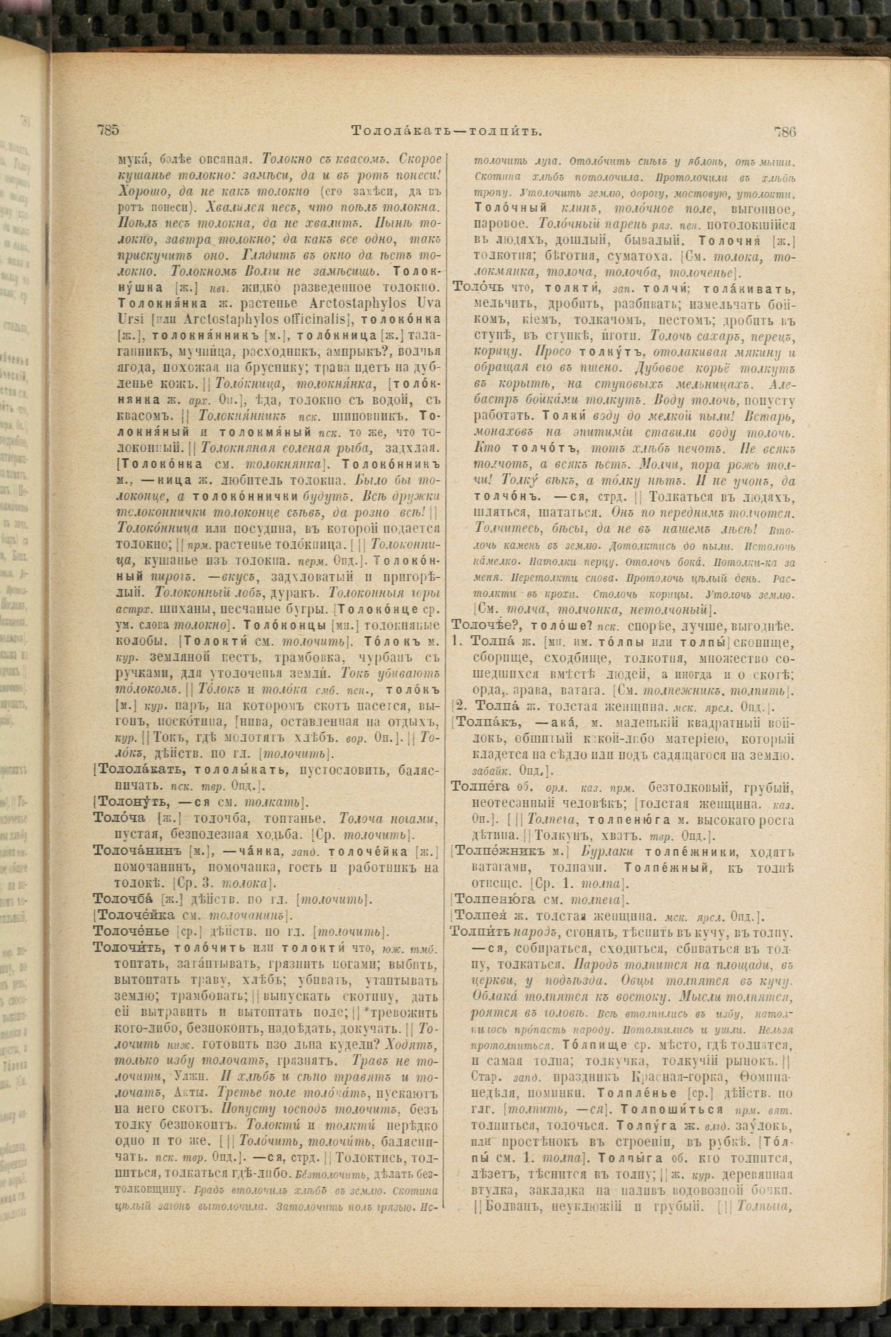 Словарь Даля под редакцией Бодуэна-де-Куртенэ, том 4 pdf скан страницы 403