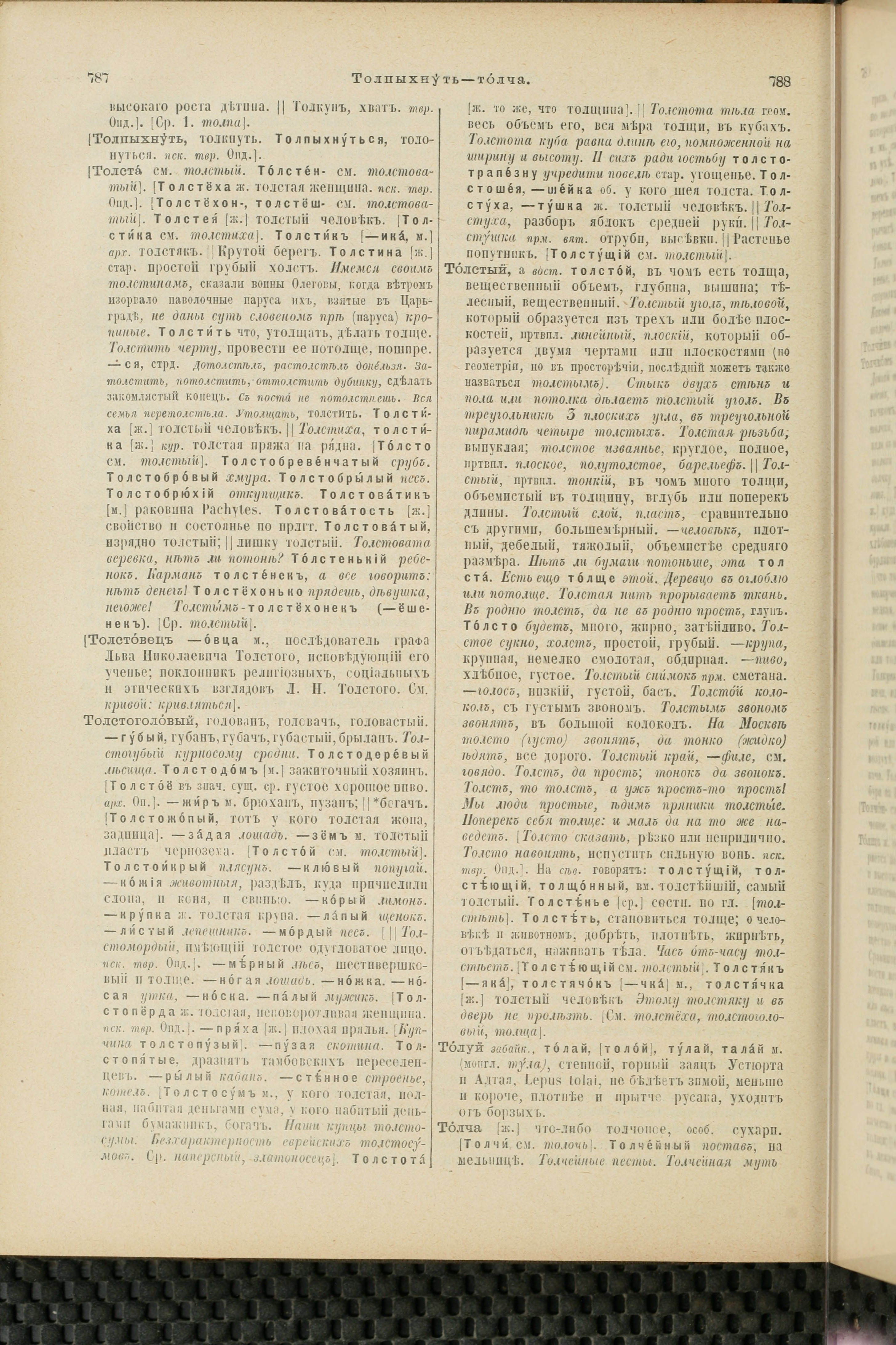 Словарь Даля под редакцией Бодуэна-де-Куртенэ, том 4 pdf скан страницы 404