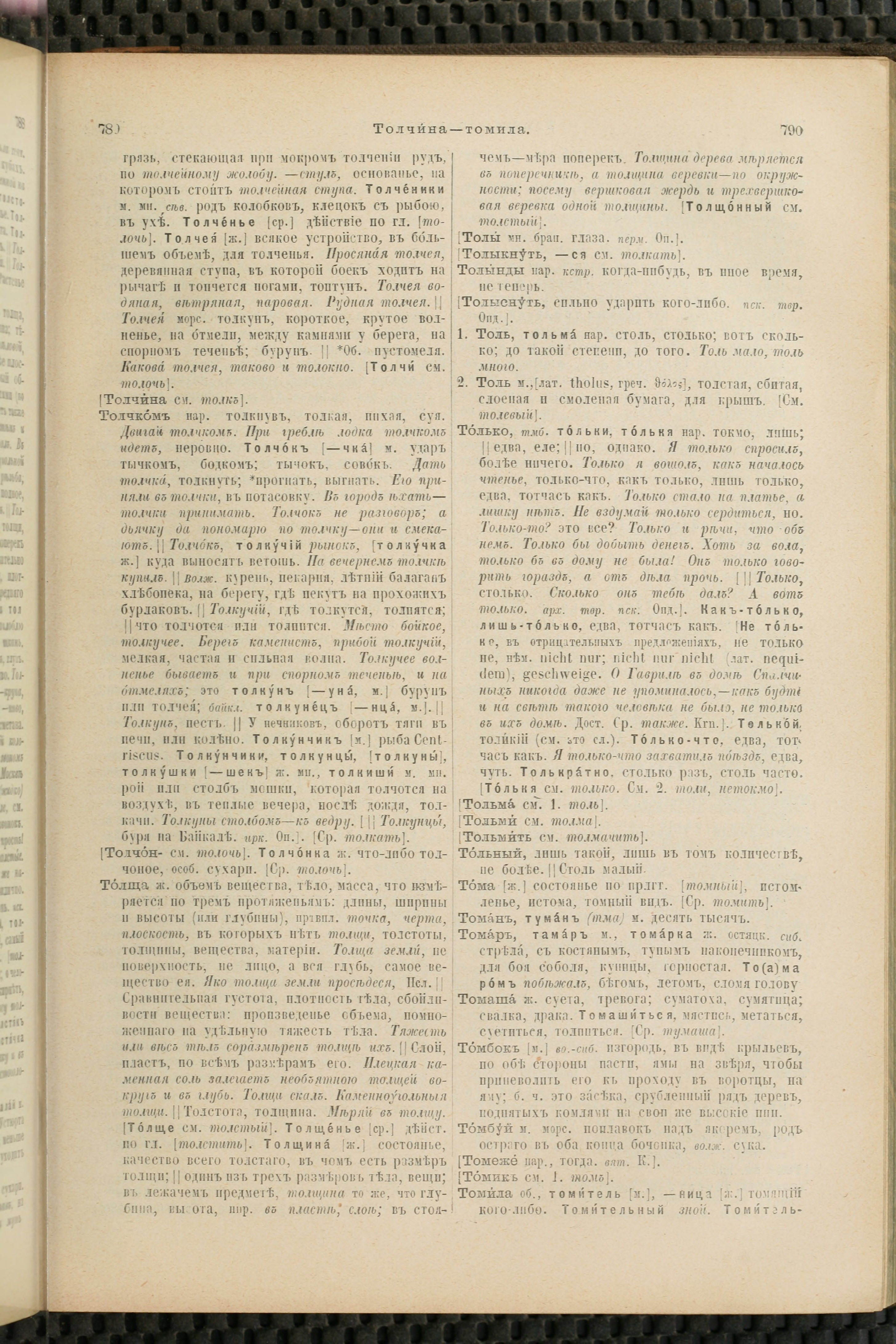 Словарь Даля под редакцией Бодуэна-де-Куртенэ, том 4 pdf скан страницы 405