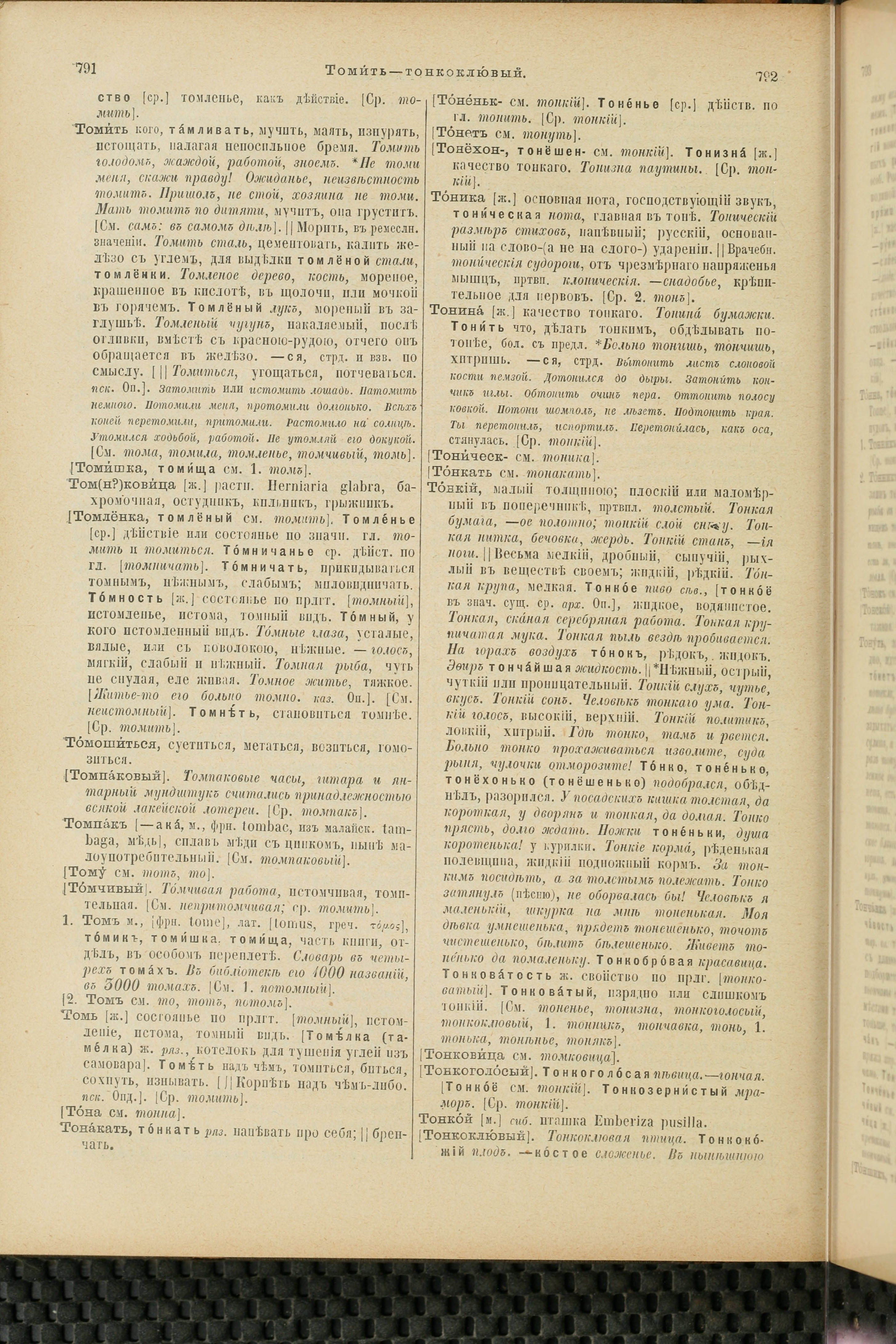 Словарь Даля под редакцией Бодуэна-де-Куртенэ, том 4 pdf скан страницы 406