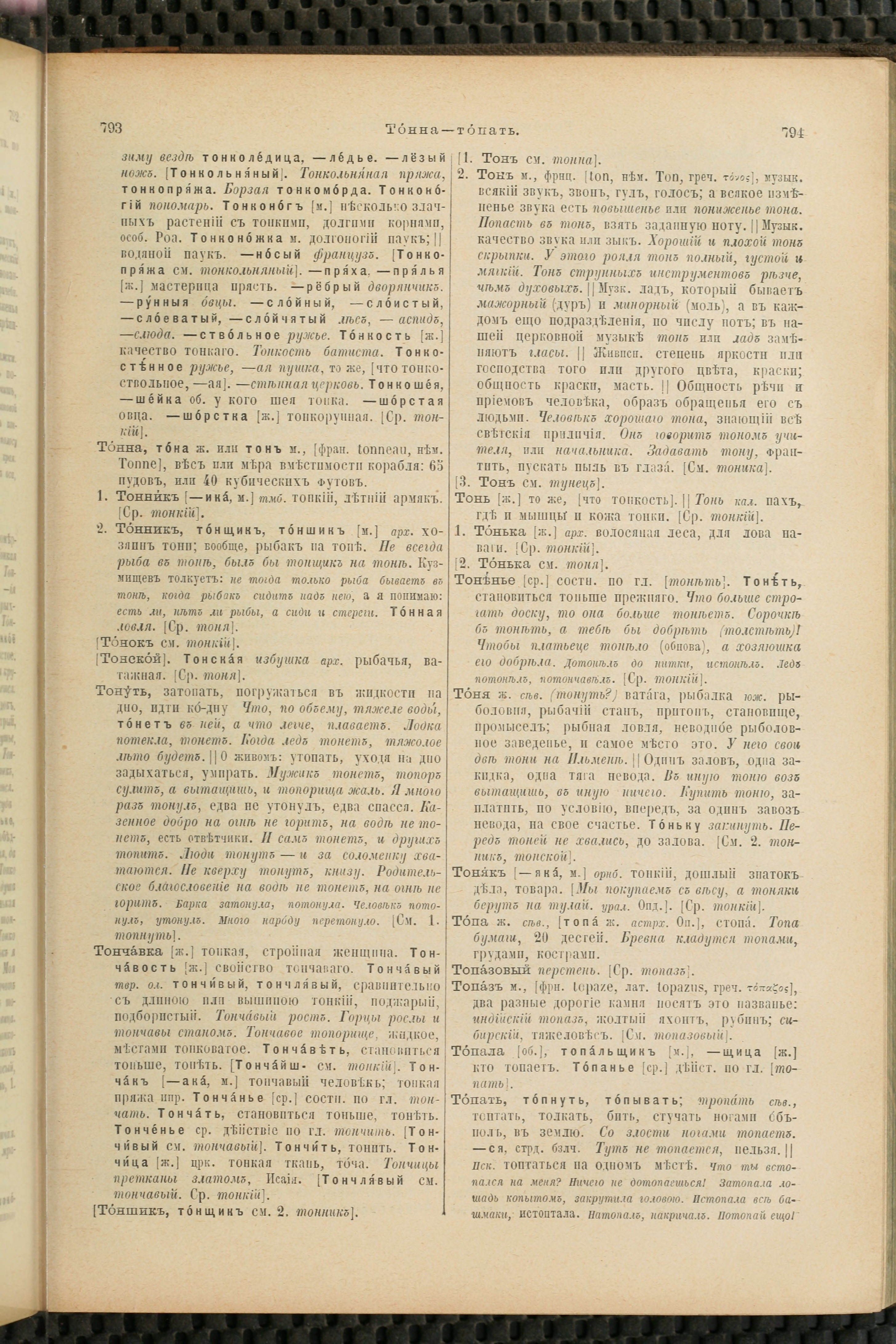 Словарь Даля под редакцией Бодуэна-де-Куртенэ, том 4 pdf скан страницы 407