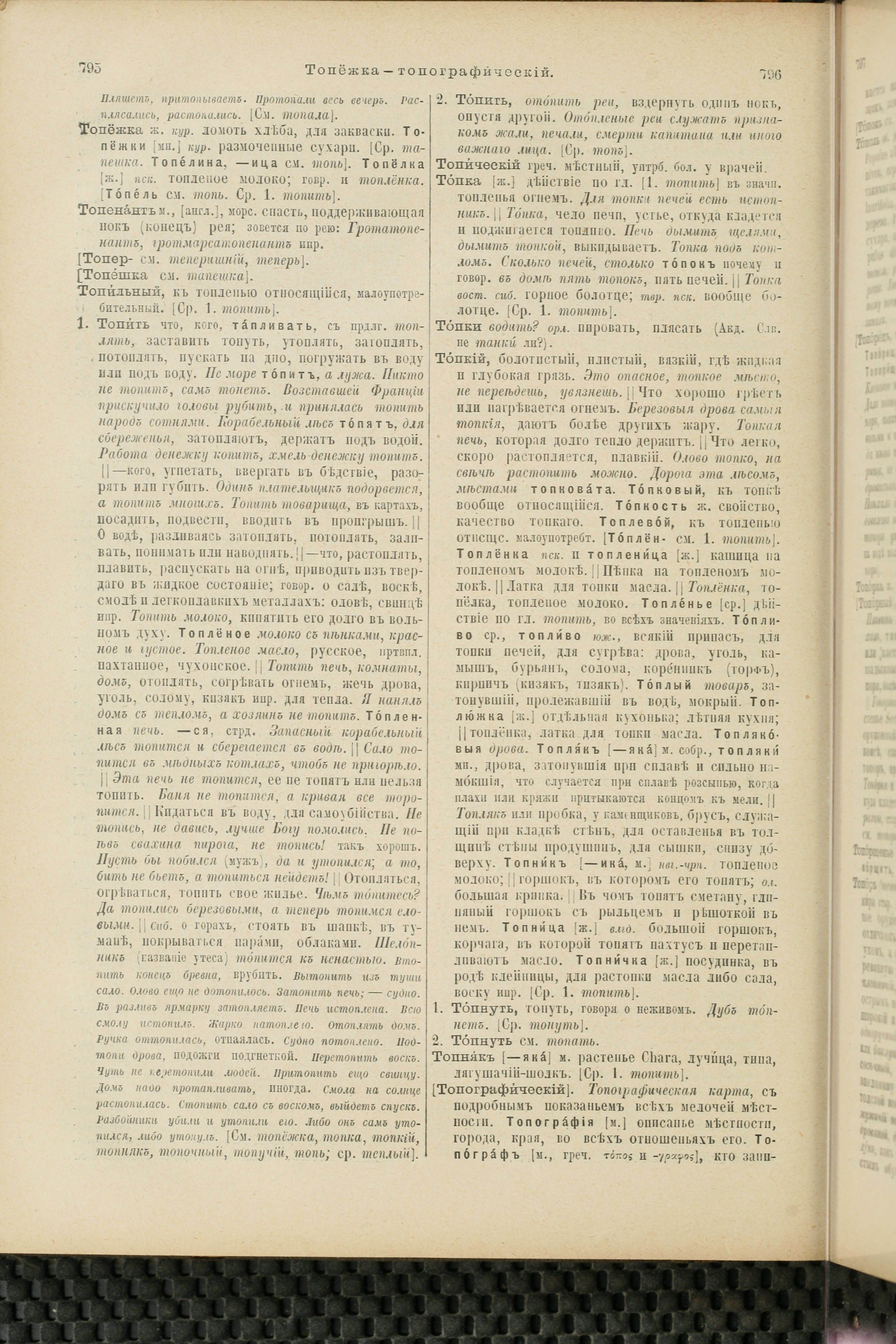 Словарь Даля под редакцией Бодуэна-де-Куртенэ, том 4 pdf скан страницы 408