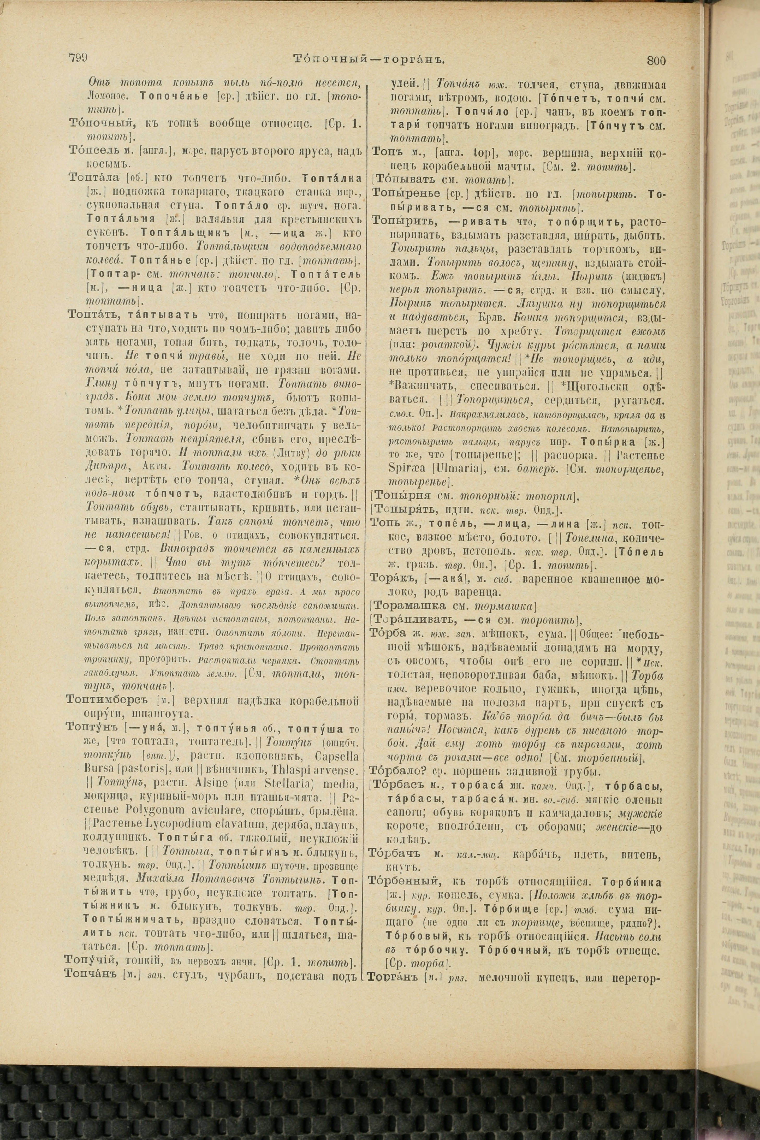 Словарь Даля под редакцией Бодуэна-де-Куртенэ, том 4 pdf скан страницы 410