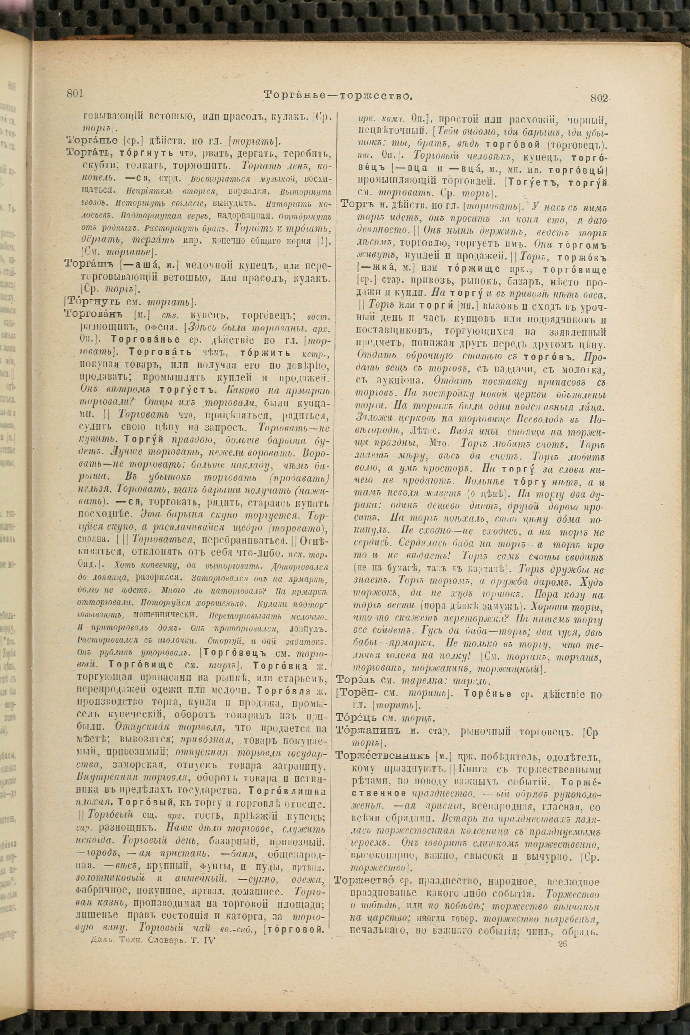 Словарь Даля под редакцией Бодуэна-де-Куртенэ, том 4 pdf скан страницы 411