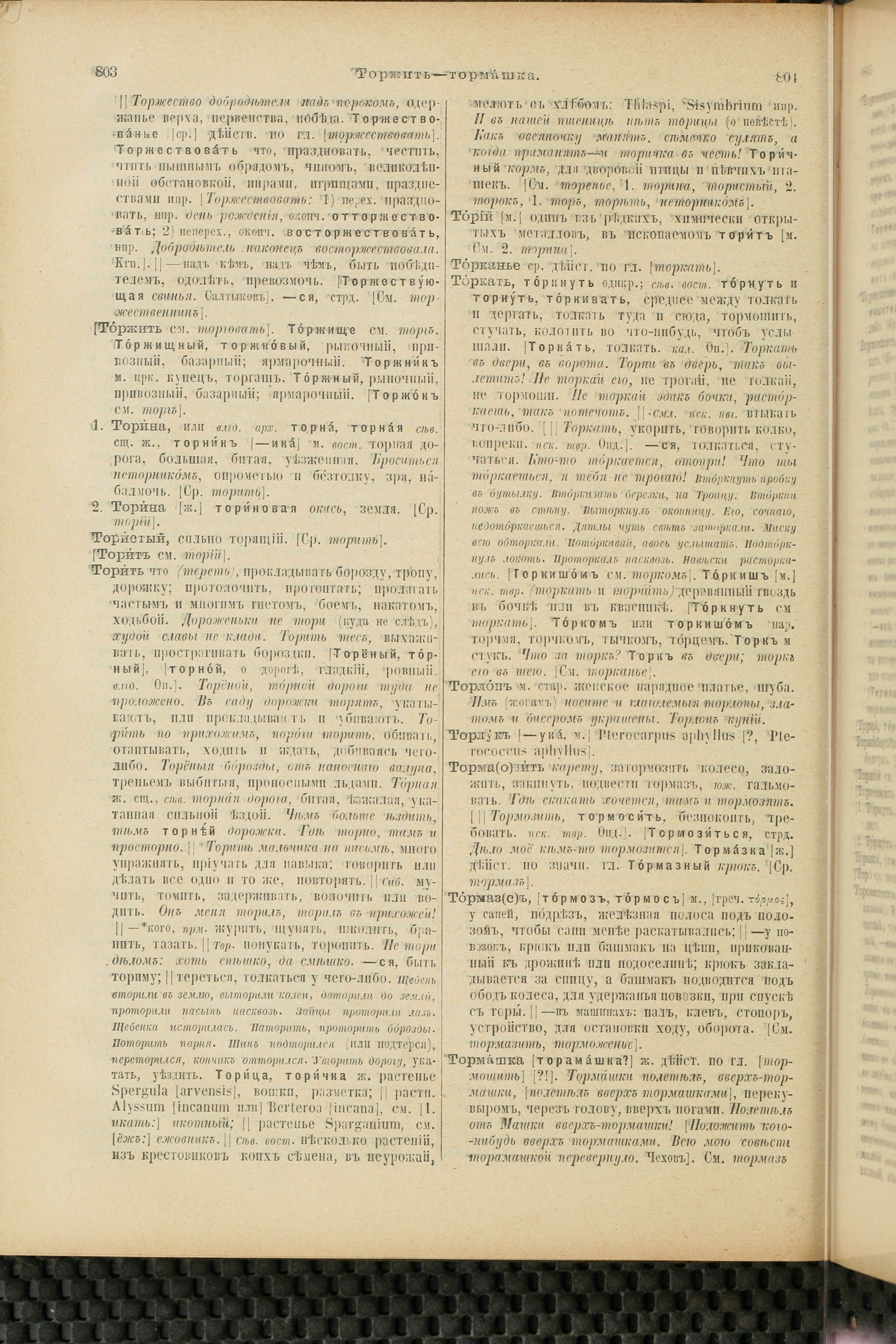 Словарь Даля под редакцией Бодуэна-де-Куртенэ, том 4 pdf скан страницы 412