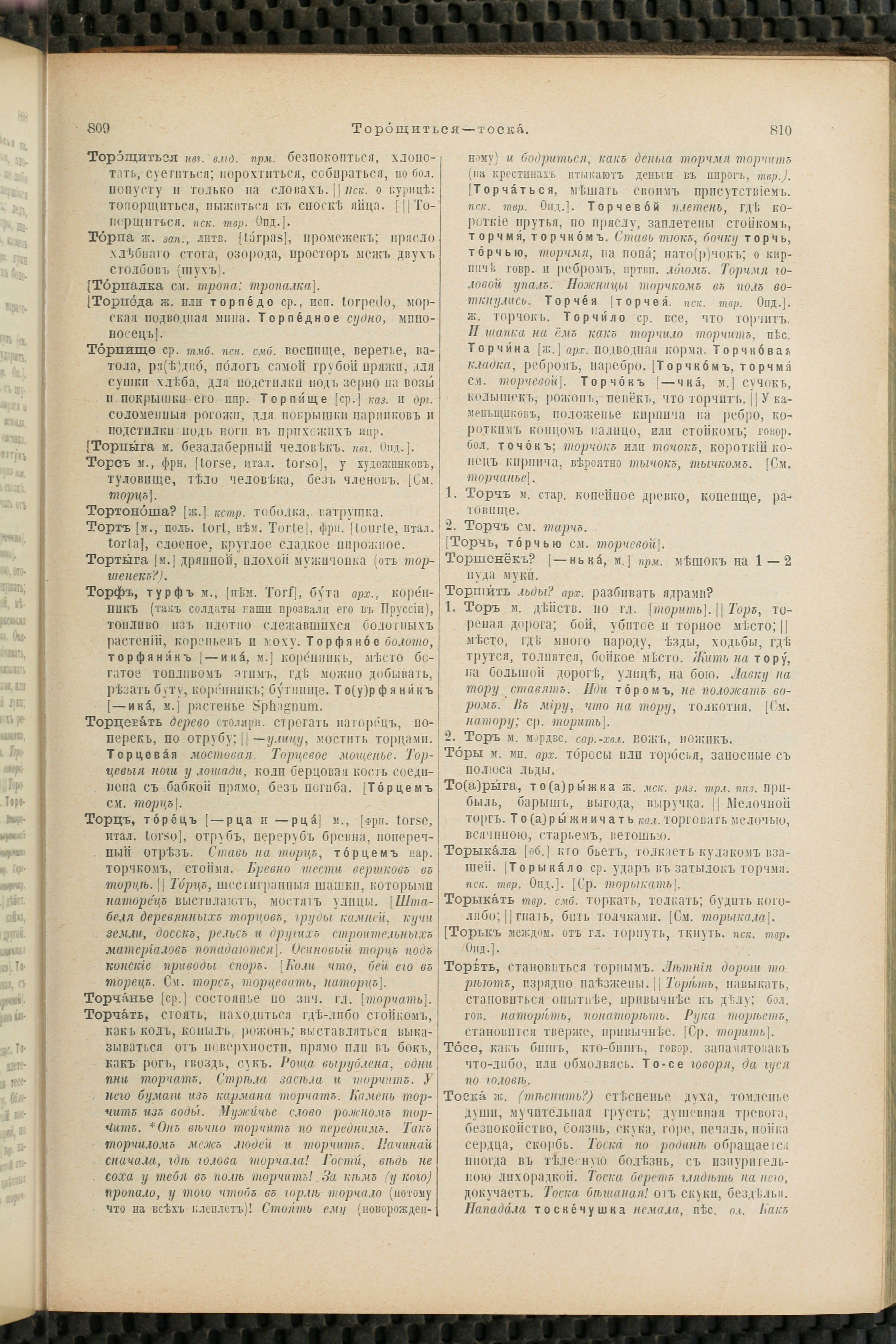 Словарь Даля под редакцией Бодуэна-де-Куртенэ, том 4 pdf скан страницы 415