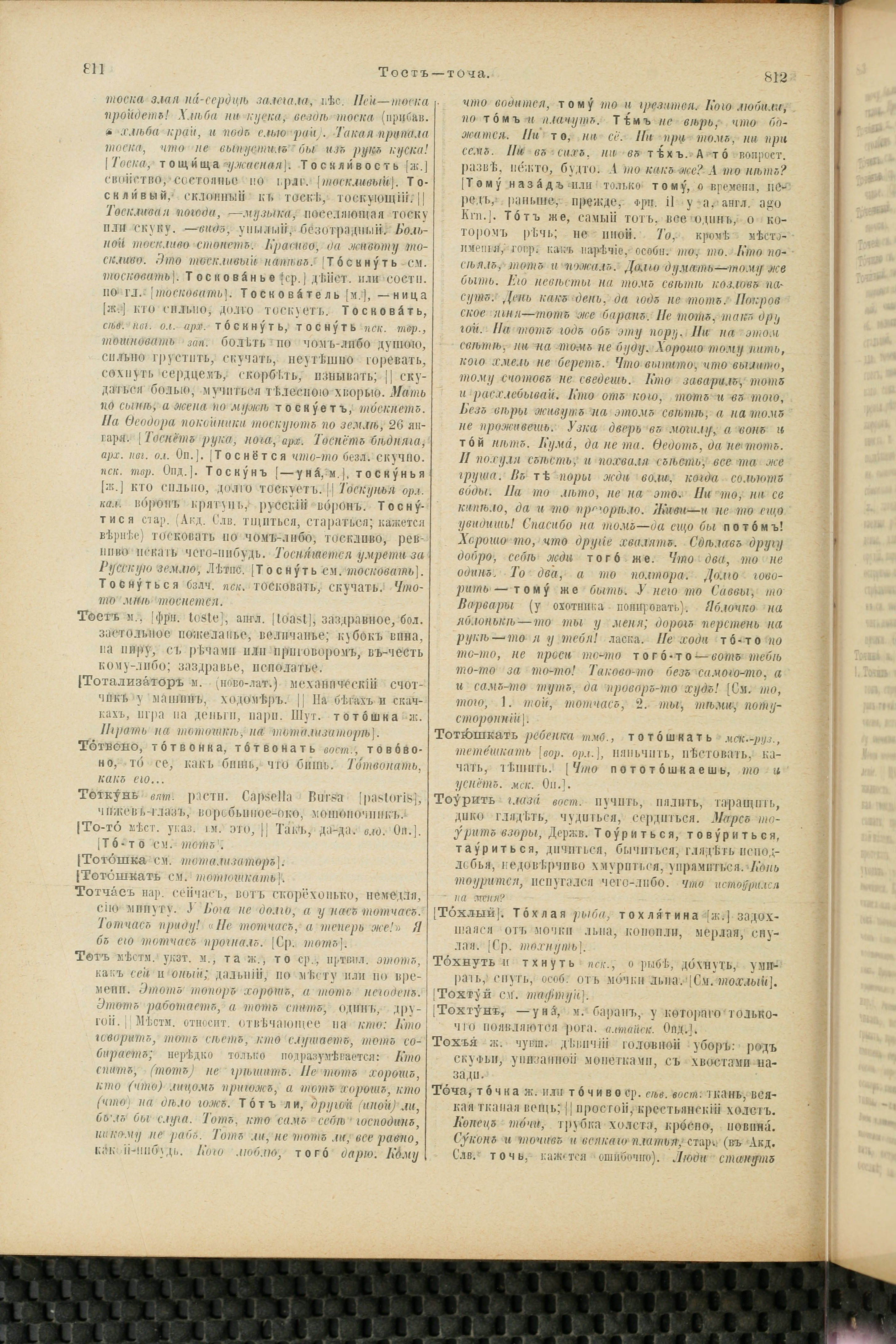 Словарь Даля под редакцией Бодуэна-де-Куртенэ, том 4 pdf скан страницы 416