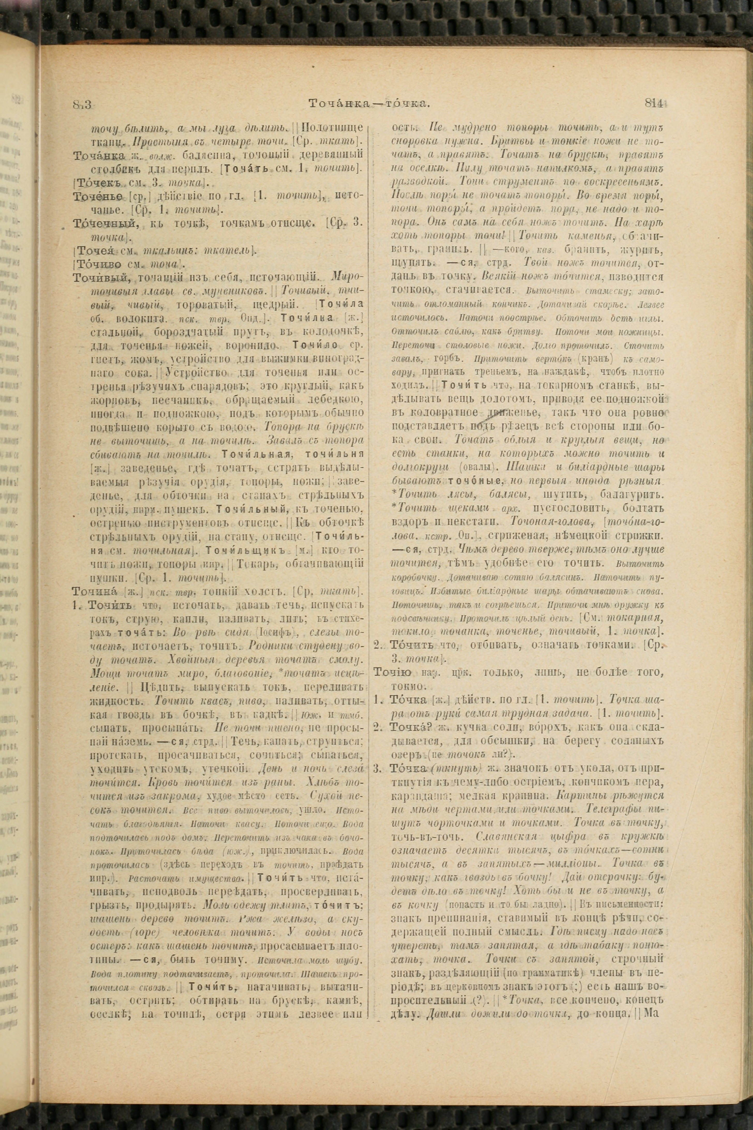 Словарь Даля под редакцией Бодуэна-де-Куртенэ, том 4 pdf скан страницы 417