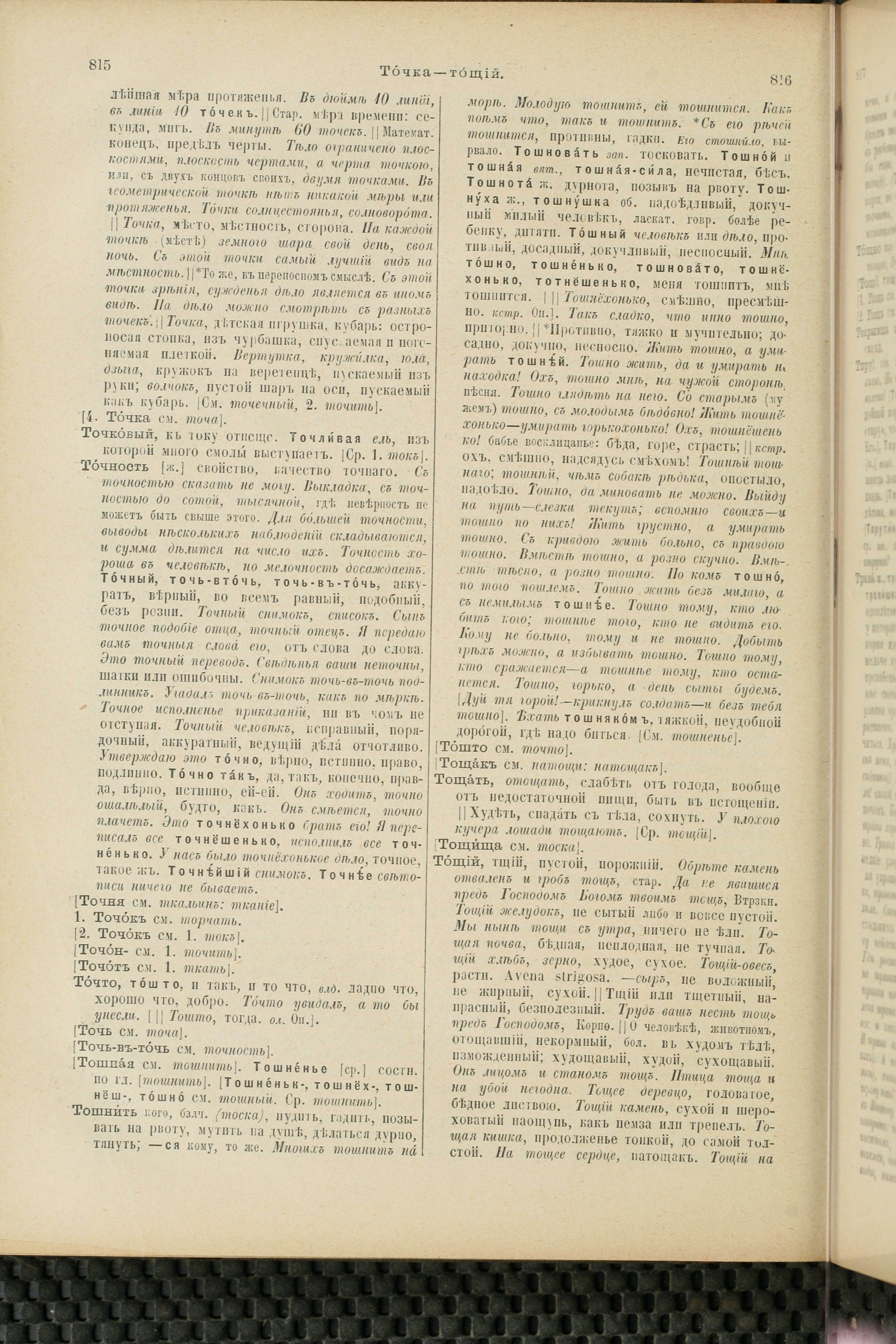 Словарь Даля под редакцией Бодуэна-де-Куртенэ, том 4 pdf скан страницы 418