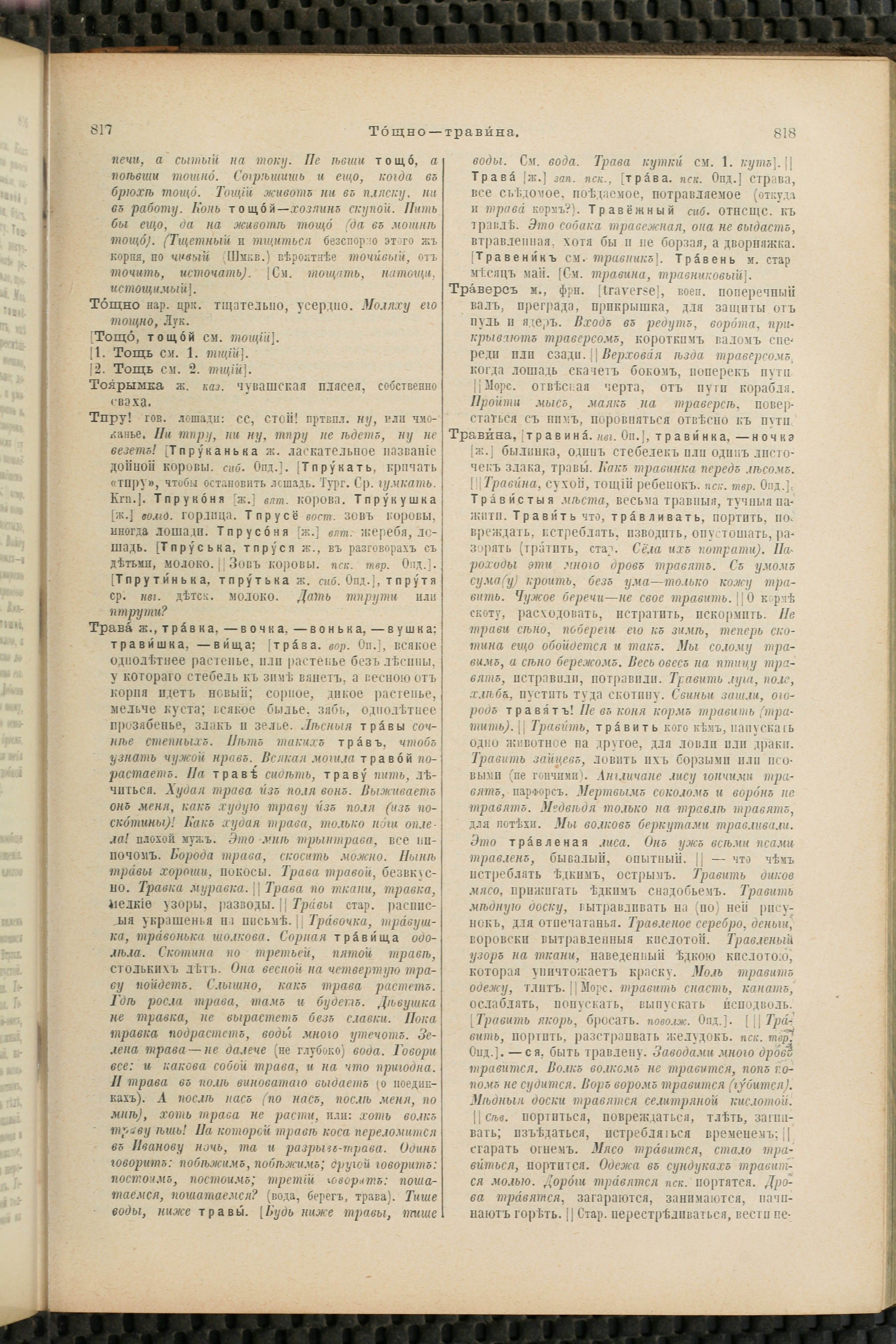 Словарь Даля под редакцией Бодуэна-де-Куртенэ, том 4 pdf скан страницы 419