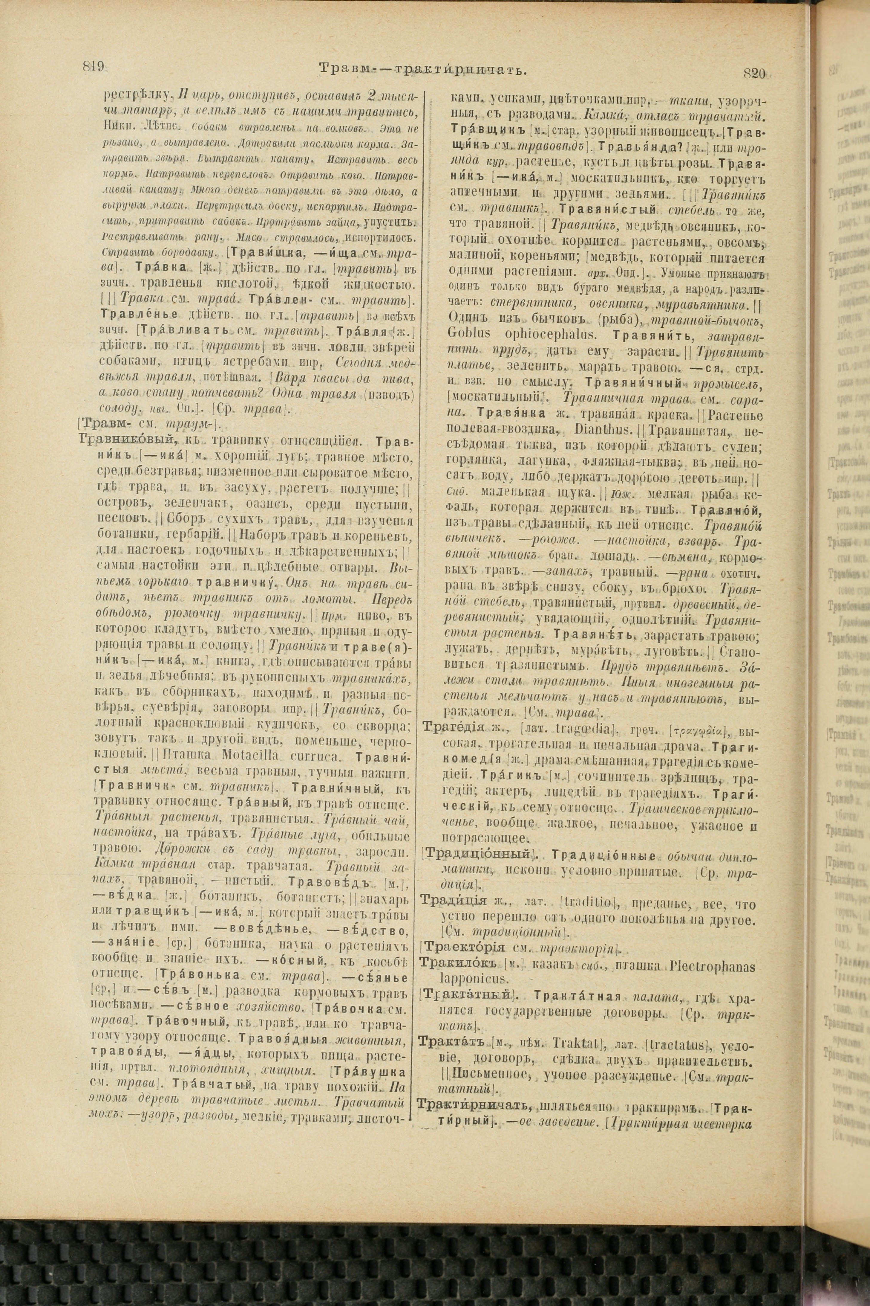 Словарь Даля под редакцией Бодуэна-де-Куртенэ, том 4 pdf скан страницы 420