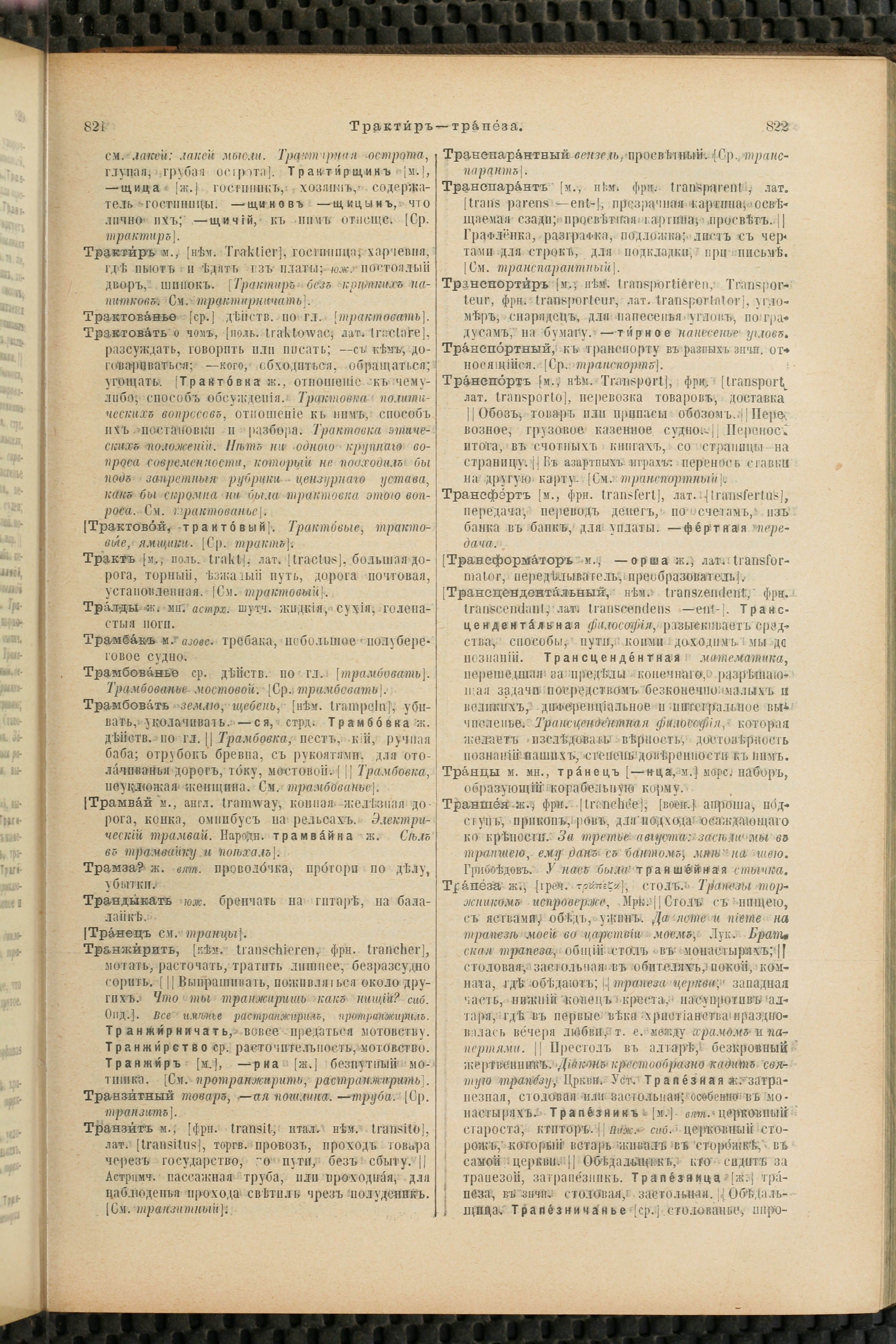 Словарь Даля под редакцией Бодуэна-де-Куртенэ, том 4 pdf скан страницы 421