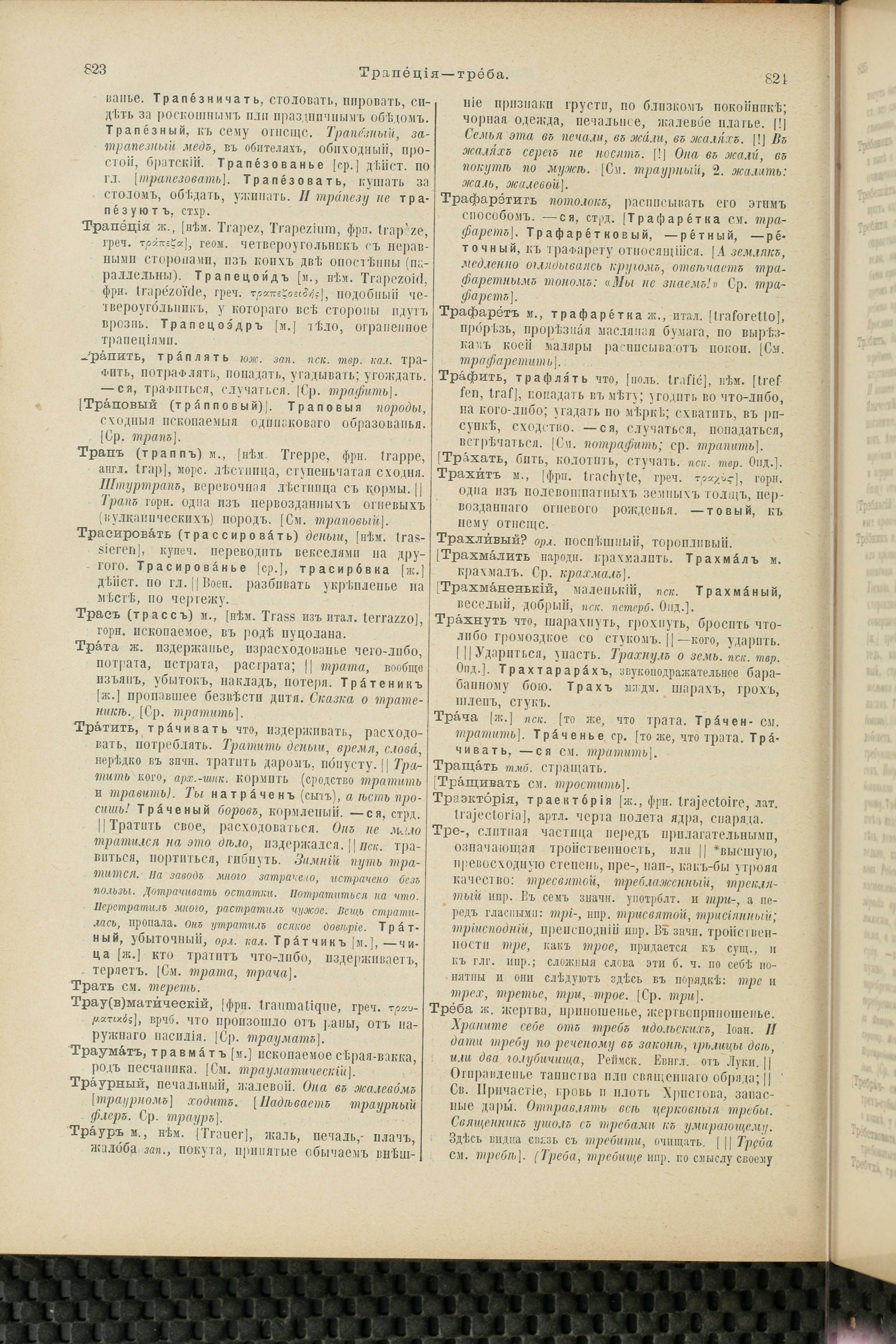 Словарь Даля под редакцией Бодуэна-де-Куртенэ, том 4 pdf скан страницы 422