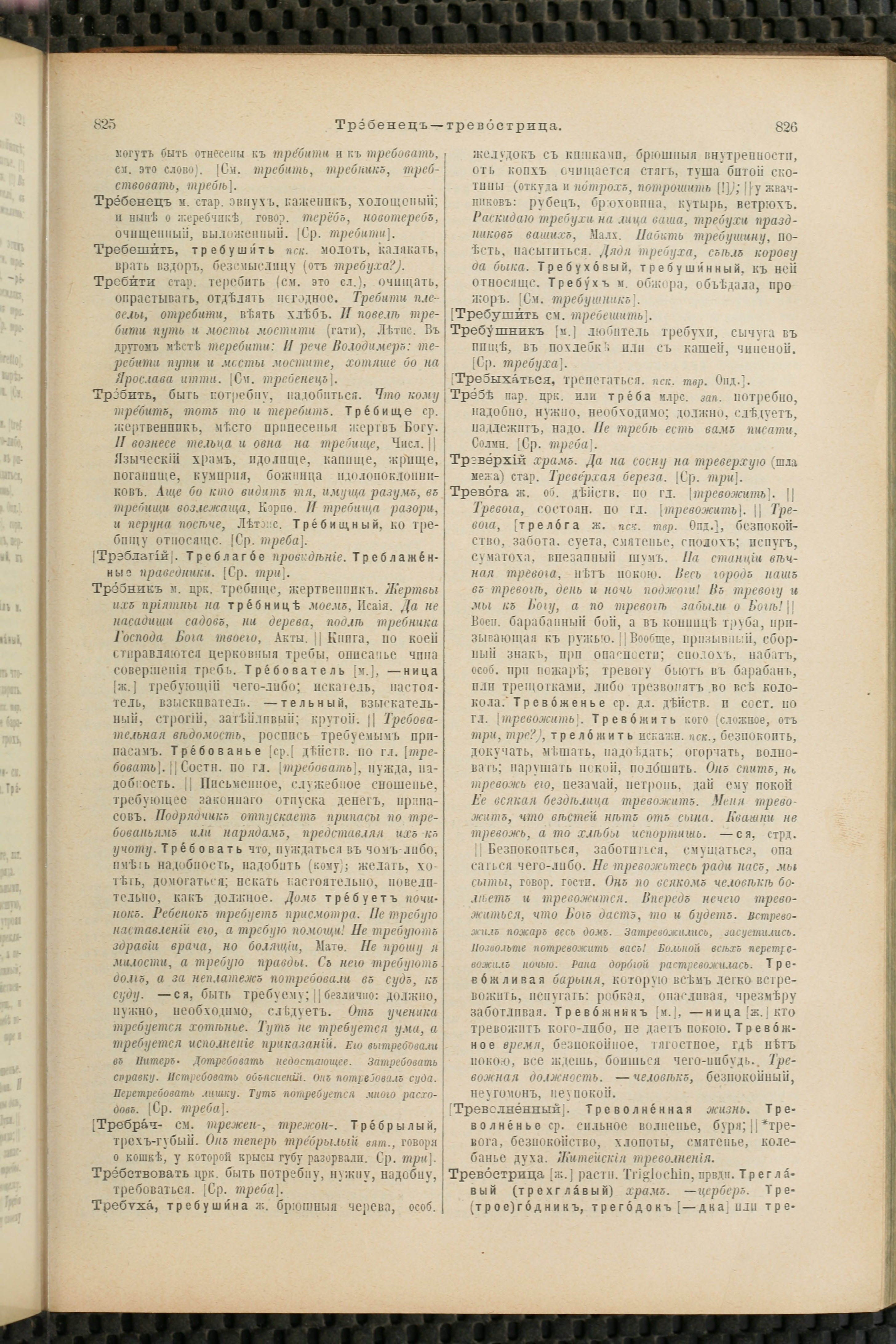 Словарь Даля под редакцией Бодуэна-де-Куртенэ, том 4 pdf скан страницы 423