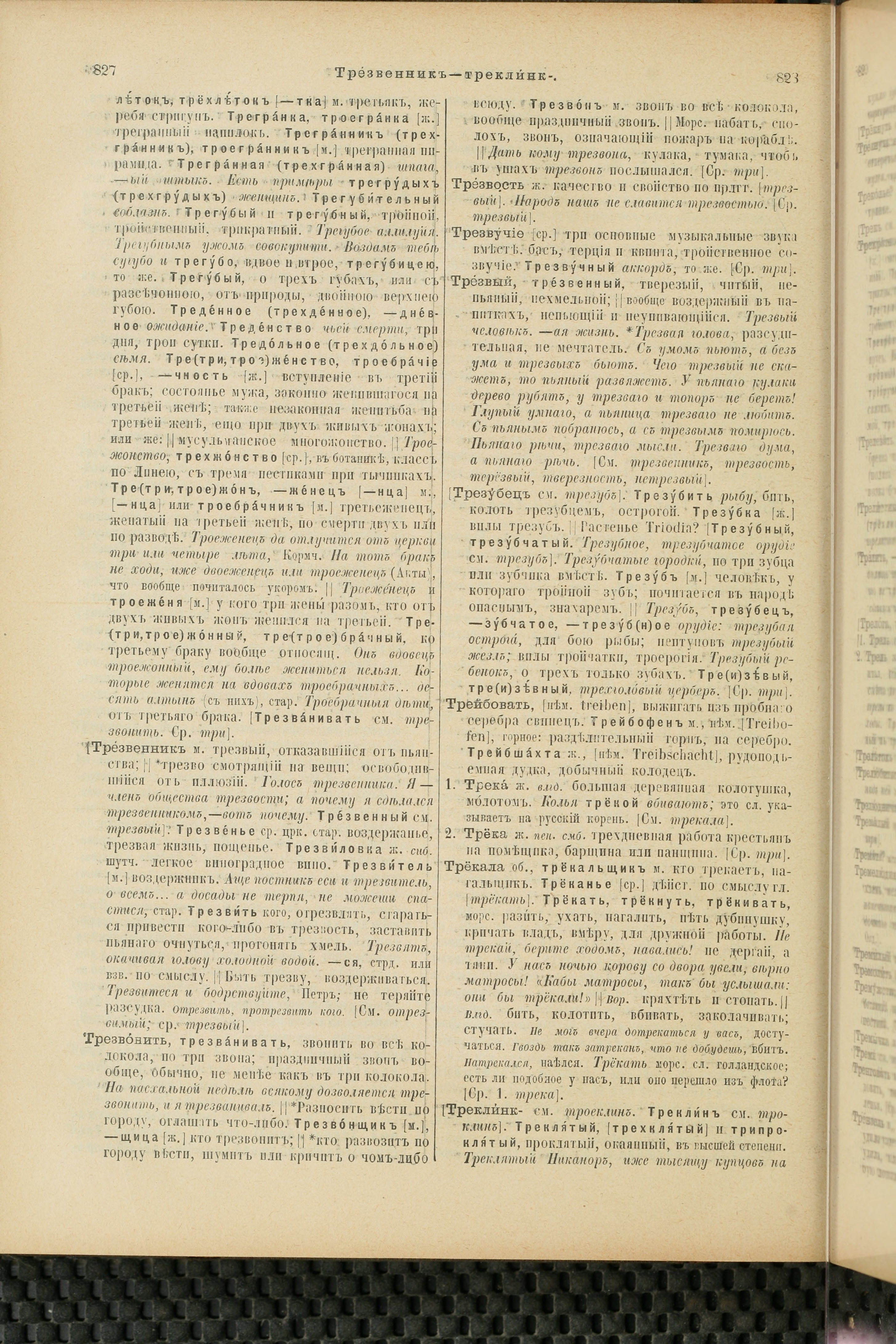 Словарь Даля под редакцией Бодуэна-де-Куртенэ, том 4 pdf скан страницы 424