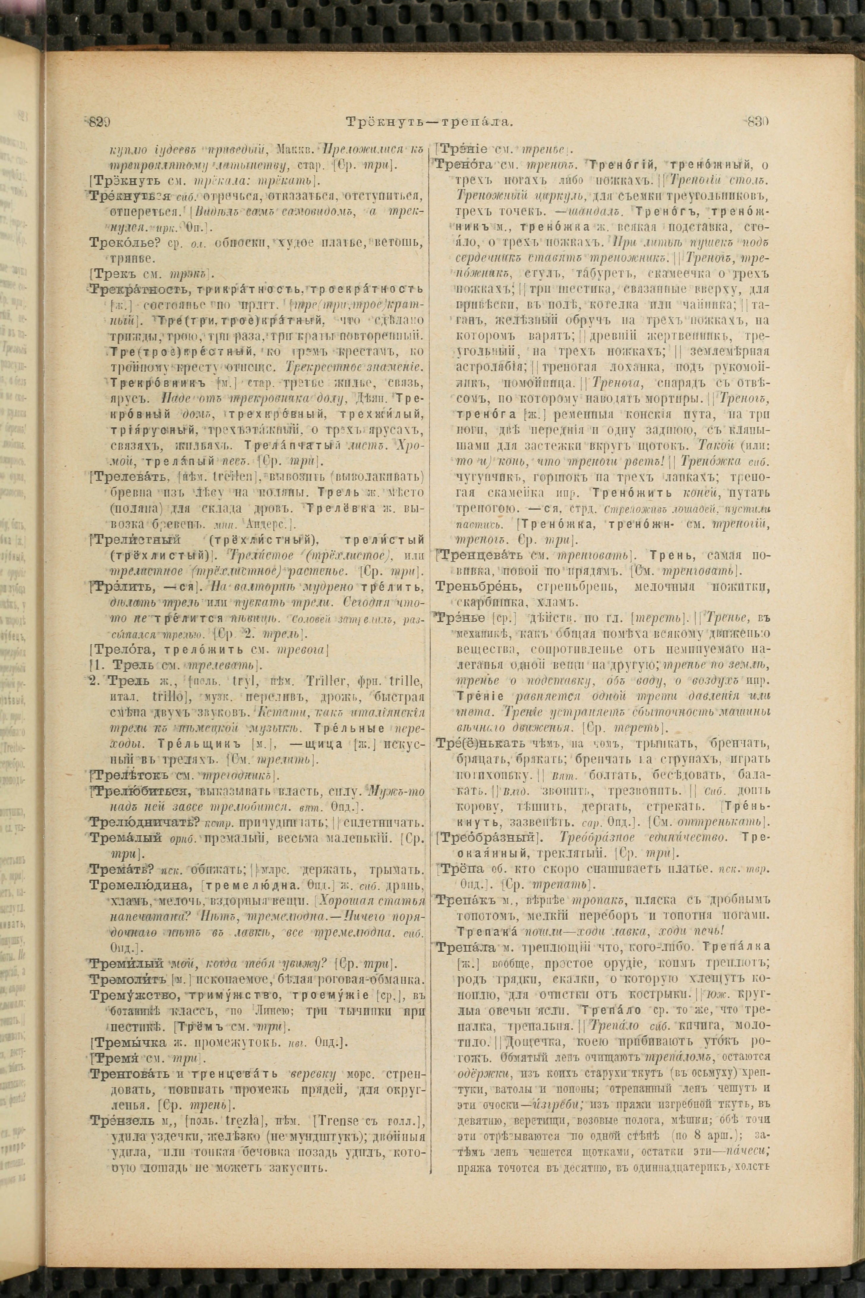 Словарь Даля под редакцией Бодуэна-де-Куртенэ, том 4 pdf скан страницы 425