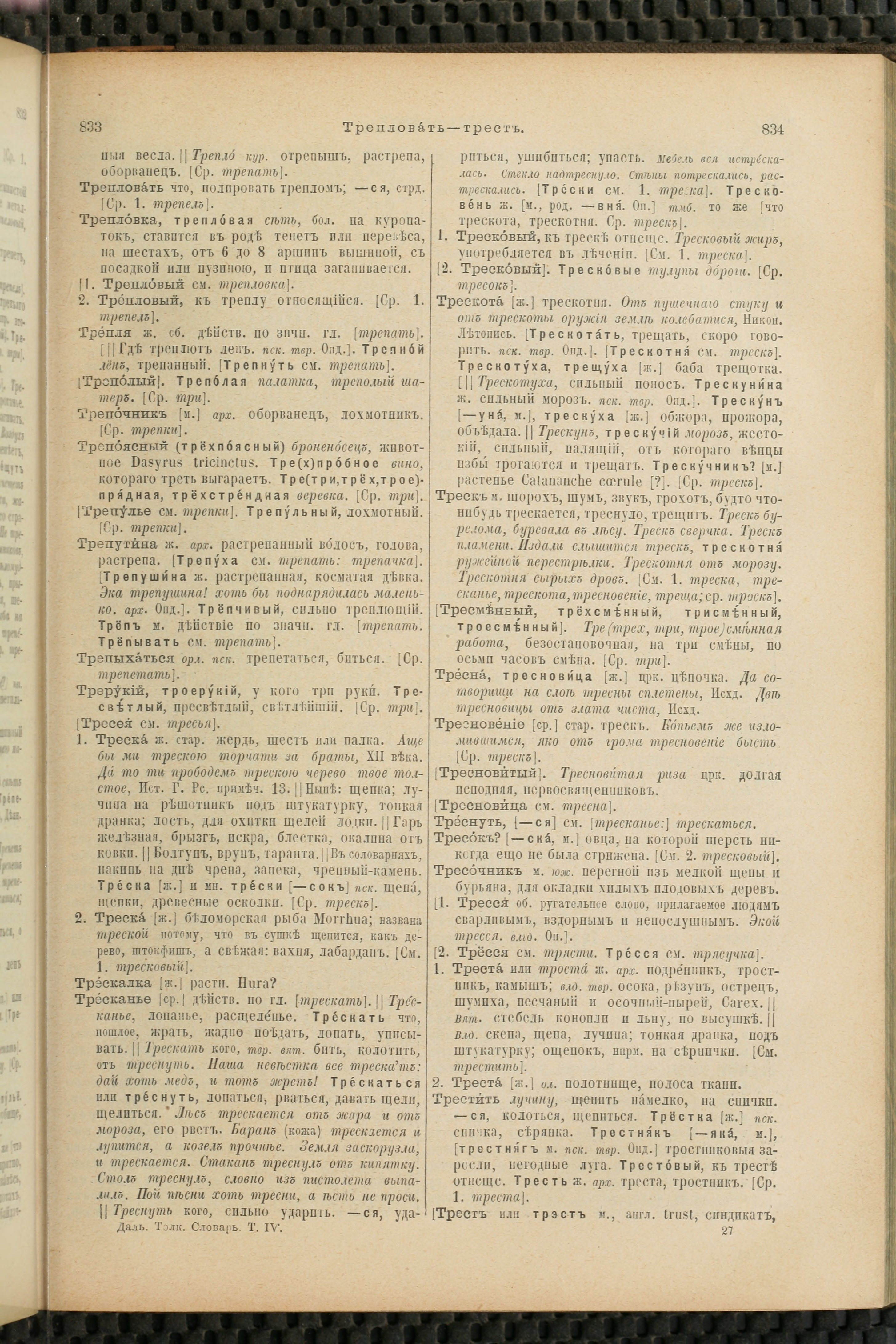 Словарь Даля под редакцией Бодуэна-де-Куртенэ, том 4 pdf скан страницы 427