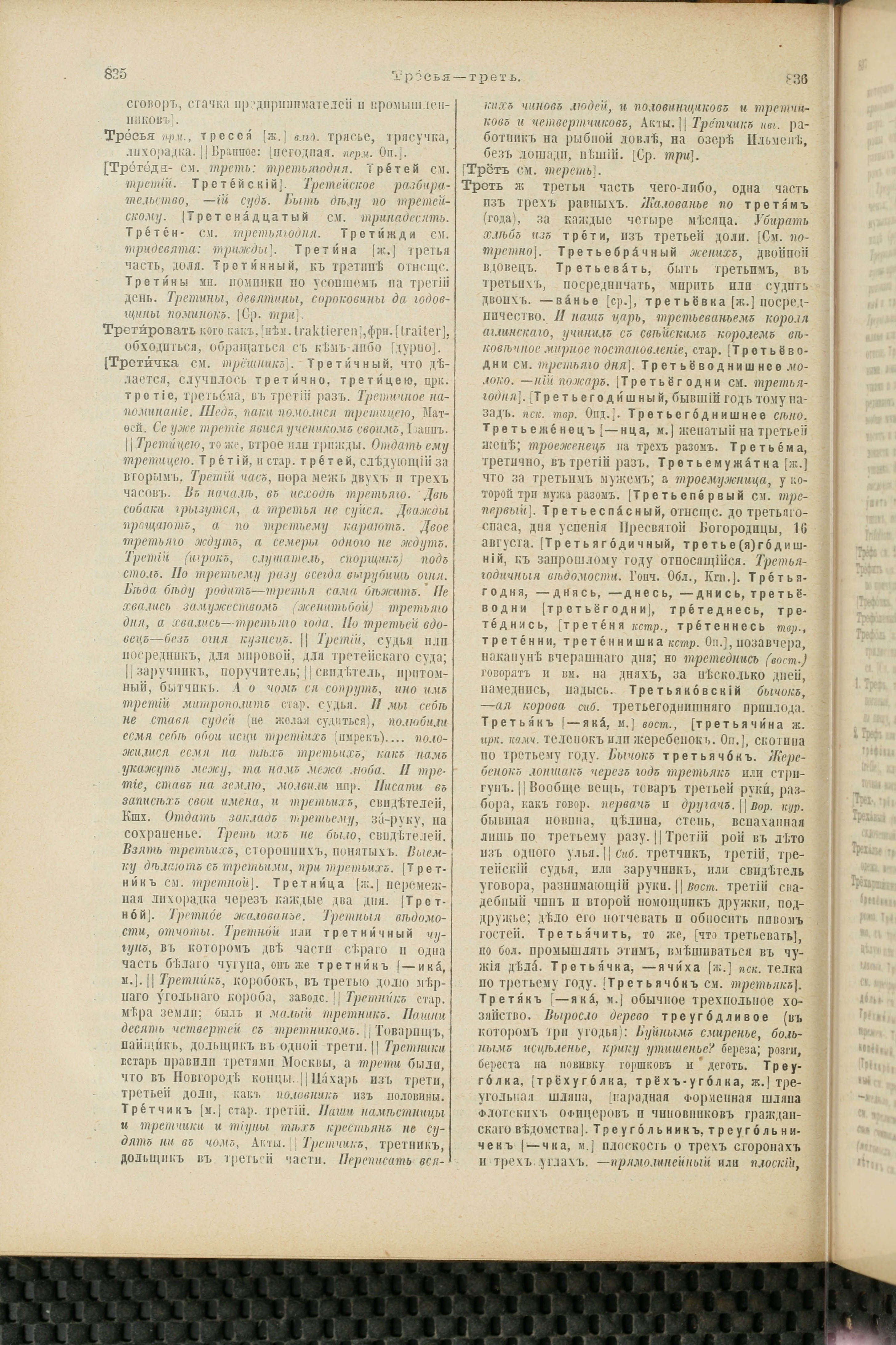 Словарь Даля под редакцией Бодуэна-де-Куртенэ, том 4 pdf скан страницы 428