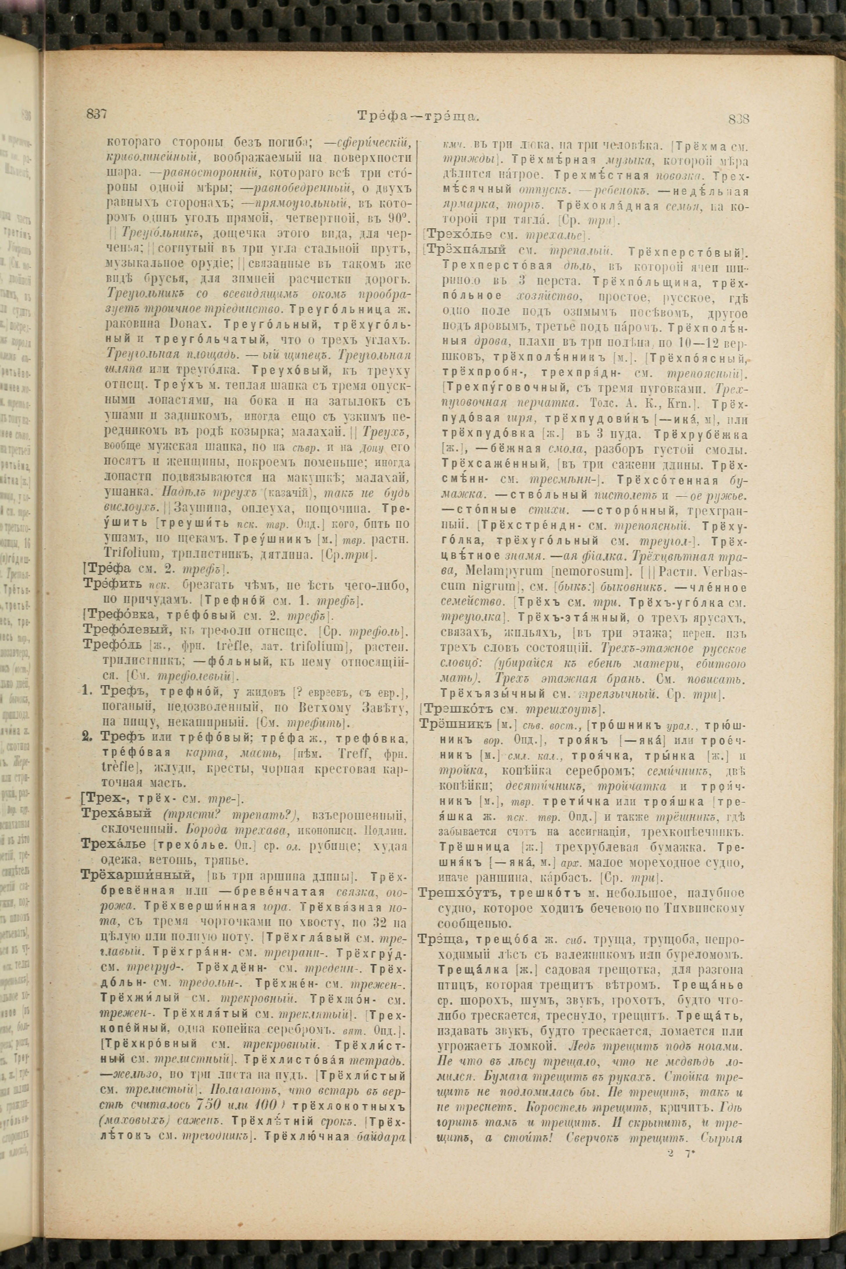 Словарь Даля под редакцией Бодуэна-де-Куртенэ, том 4 pdf скан страницы 429